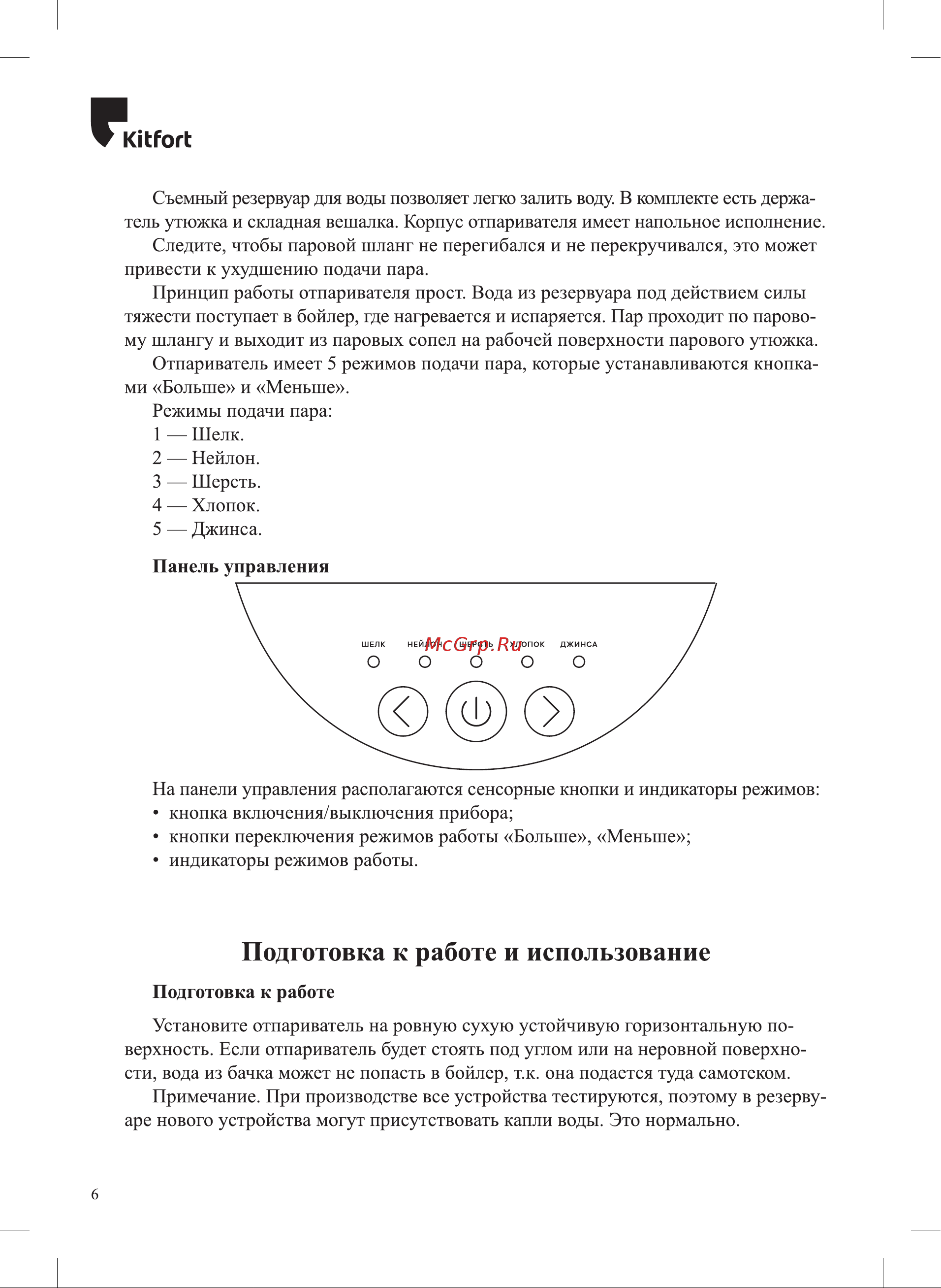 Kitfort КТ-990 Инструкция по эксплуатации онлайн [6/20] 647872