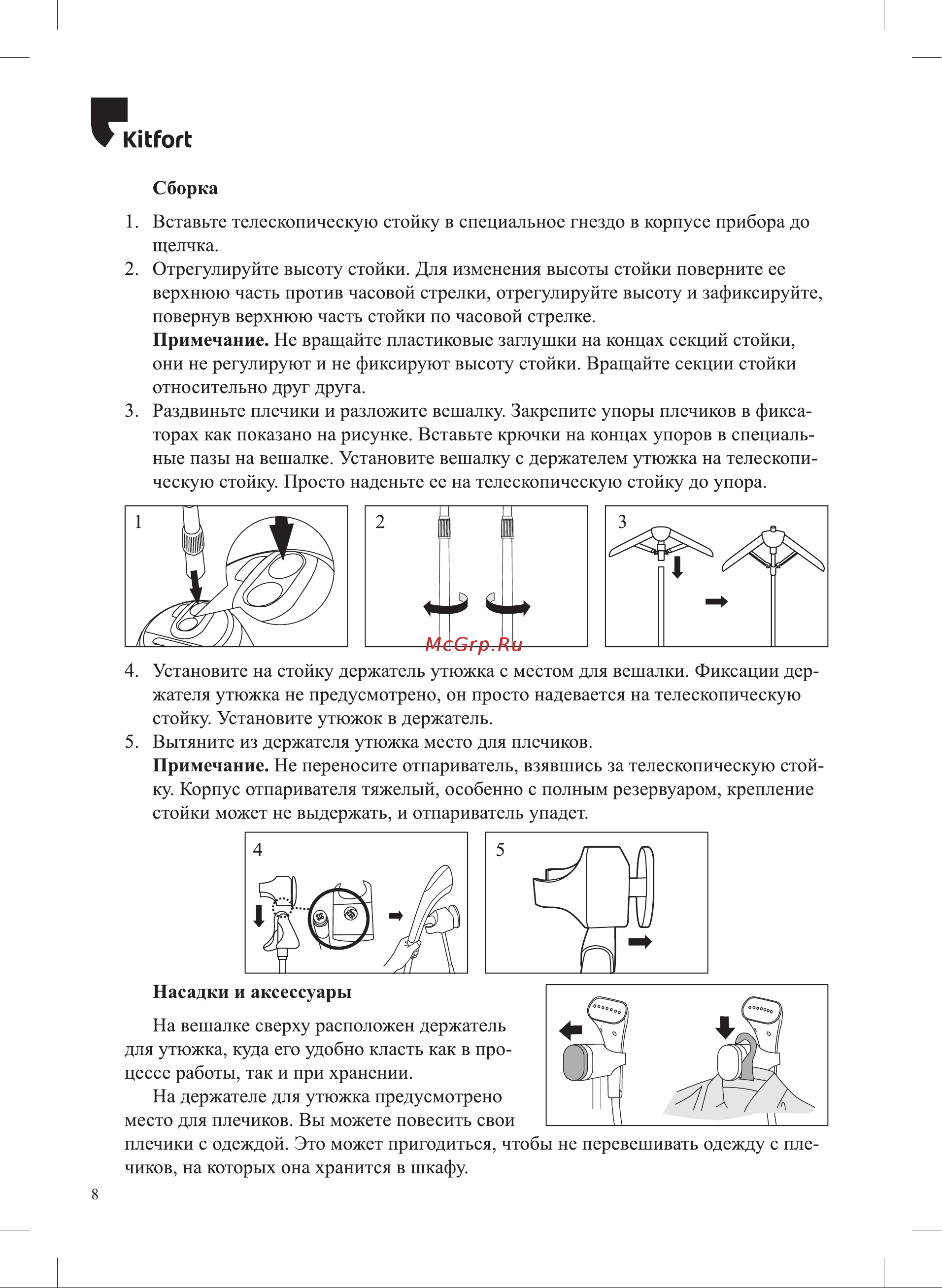 Kitfort КТ-990 Инструкция по эксплуатации онлайн [8/20] 647872