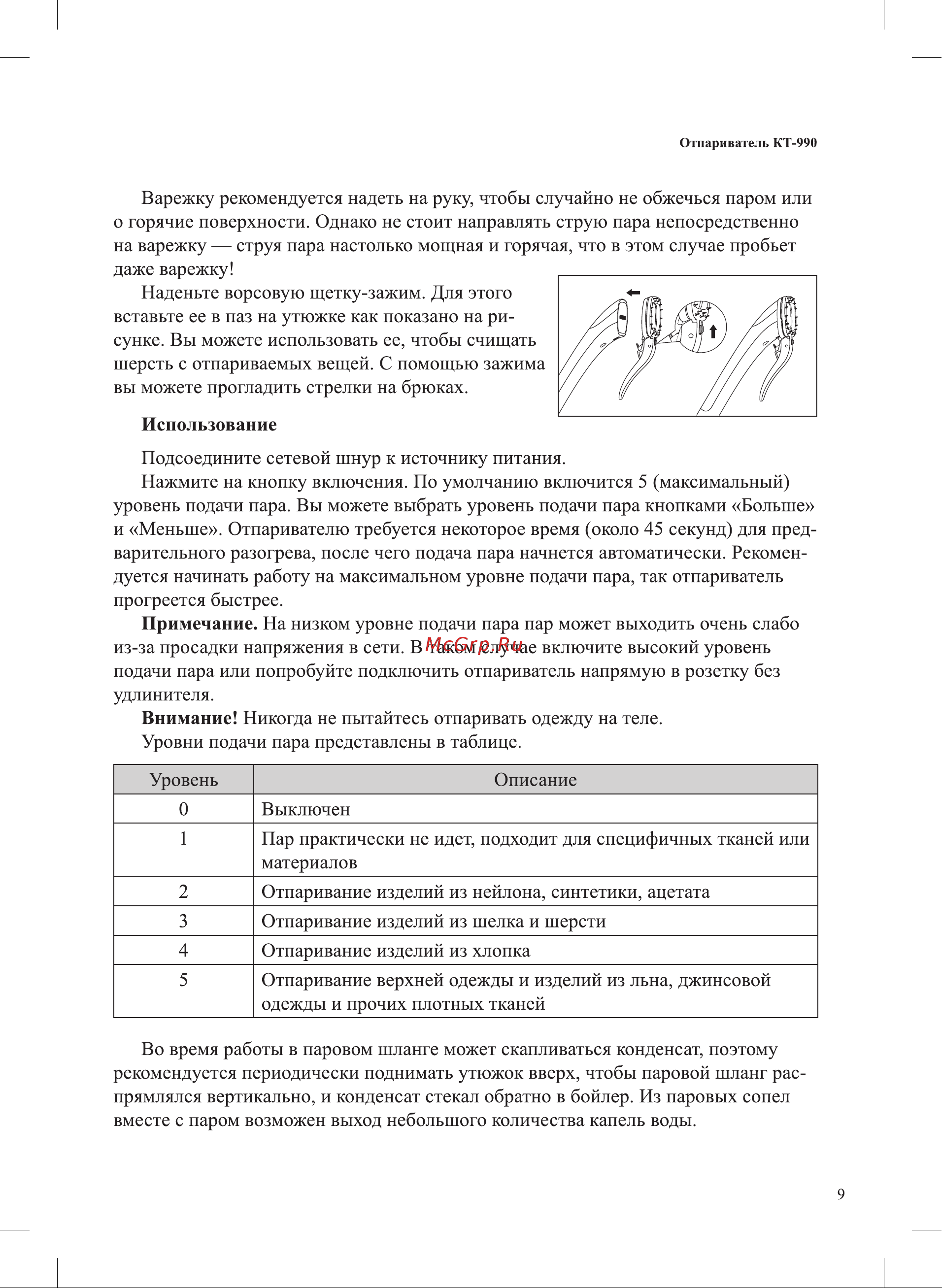 Kitfort КТ-990 Инструкция по эксплуатации онлайн [9/20] 647872
