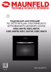 Maunfeld EOEC.564TB Инструкция по эксплуатации