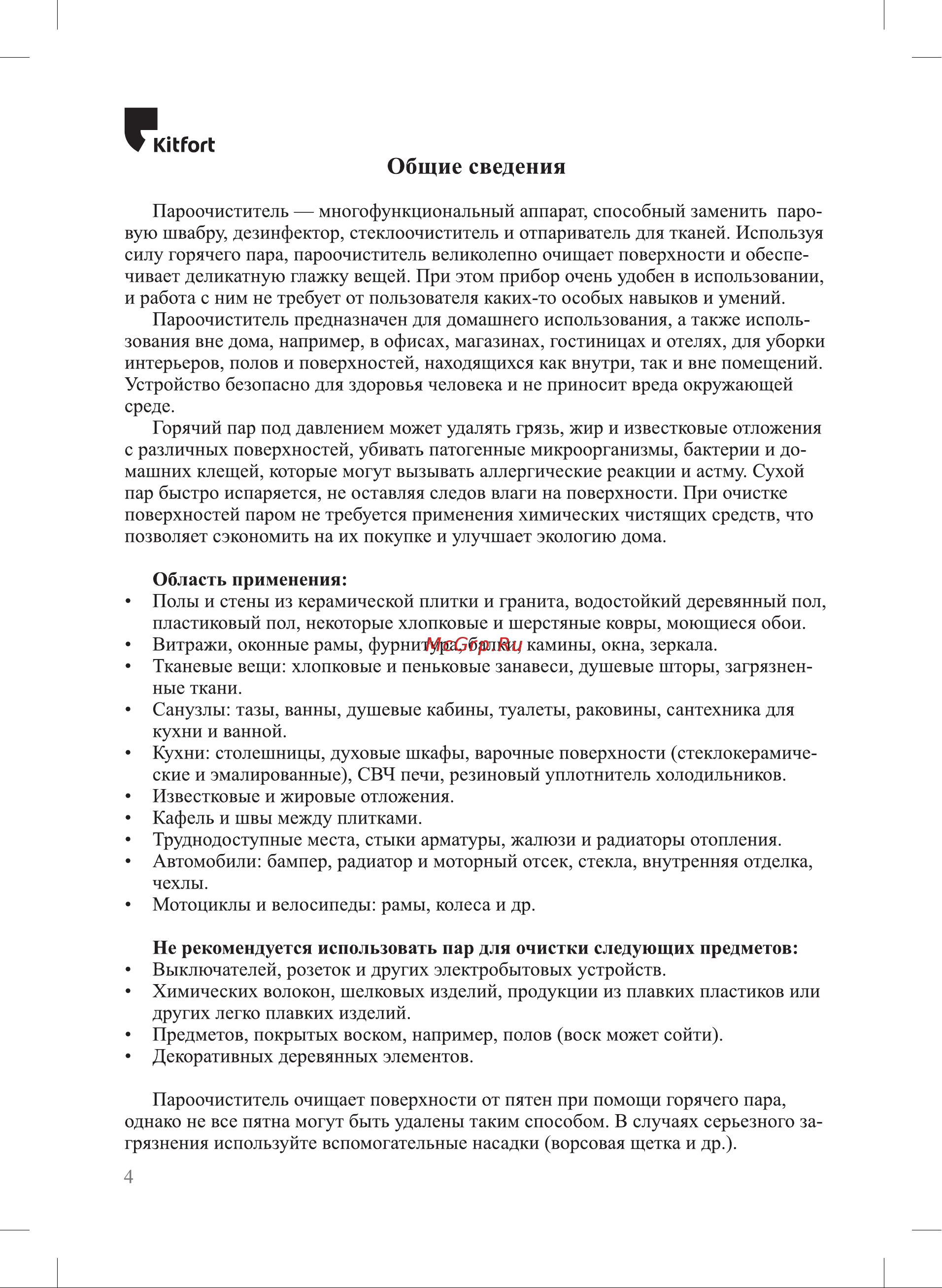 Kitfort КТ-918-4 Инструкция по эксплуатации онлайн [4/20] 647899