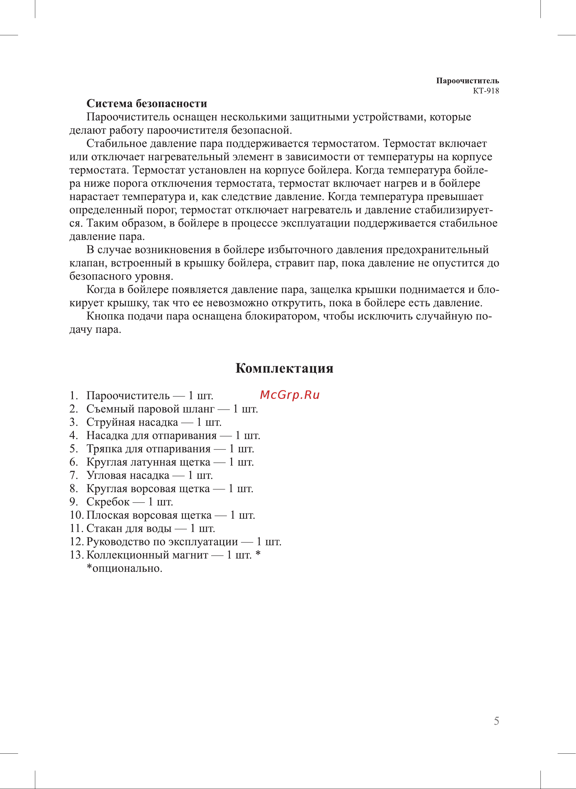 Kitfort КТ-918-4 Инструкция по эксплуатации онлайн [5/20] 647899