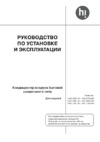 Hi HAC-07D1AI/HAC-07D1AO Инструкция по эксплуатации
