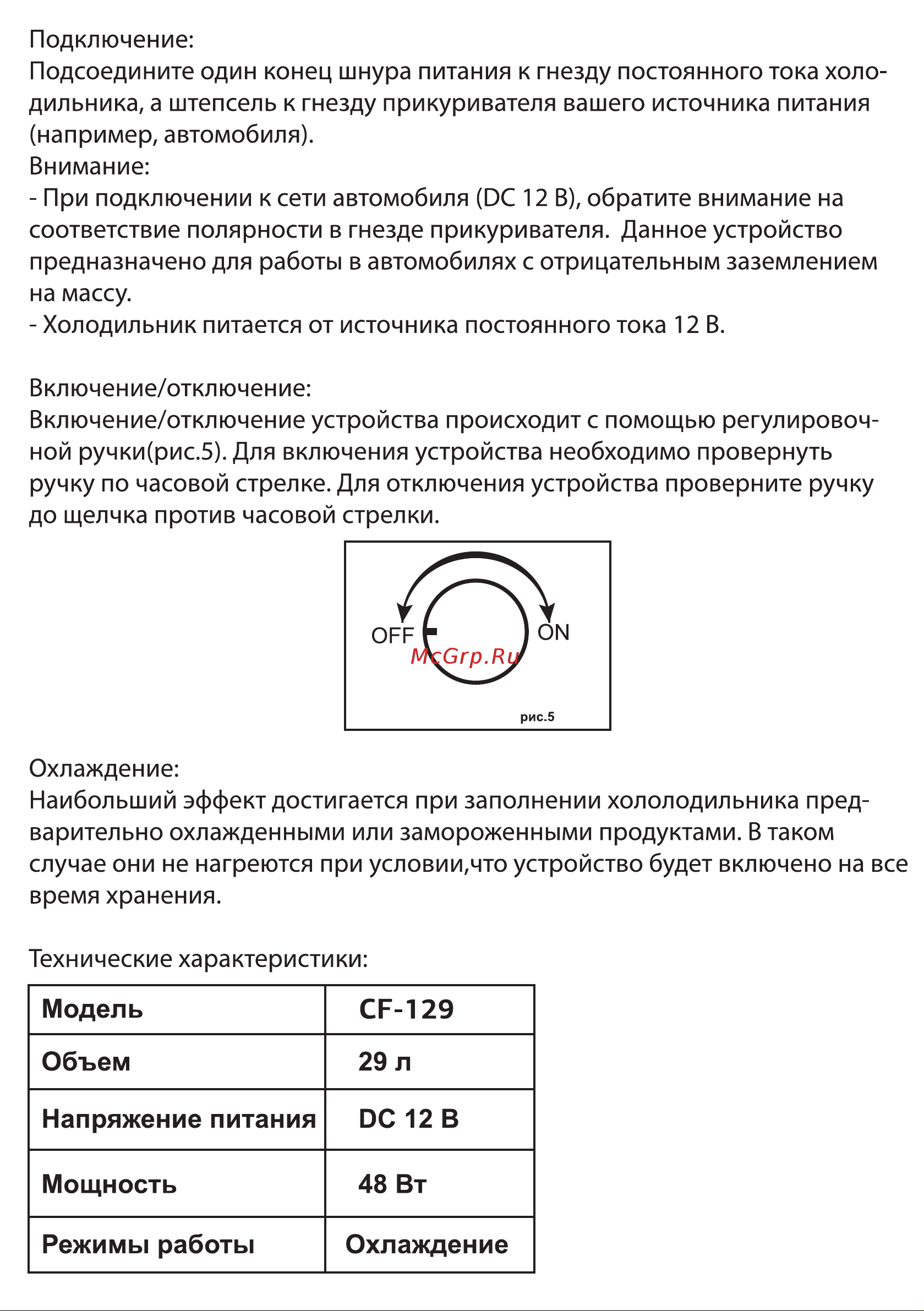 STARWIND CF-129 [2/3] Режимы работы охлаждение