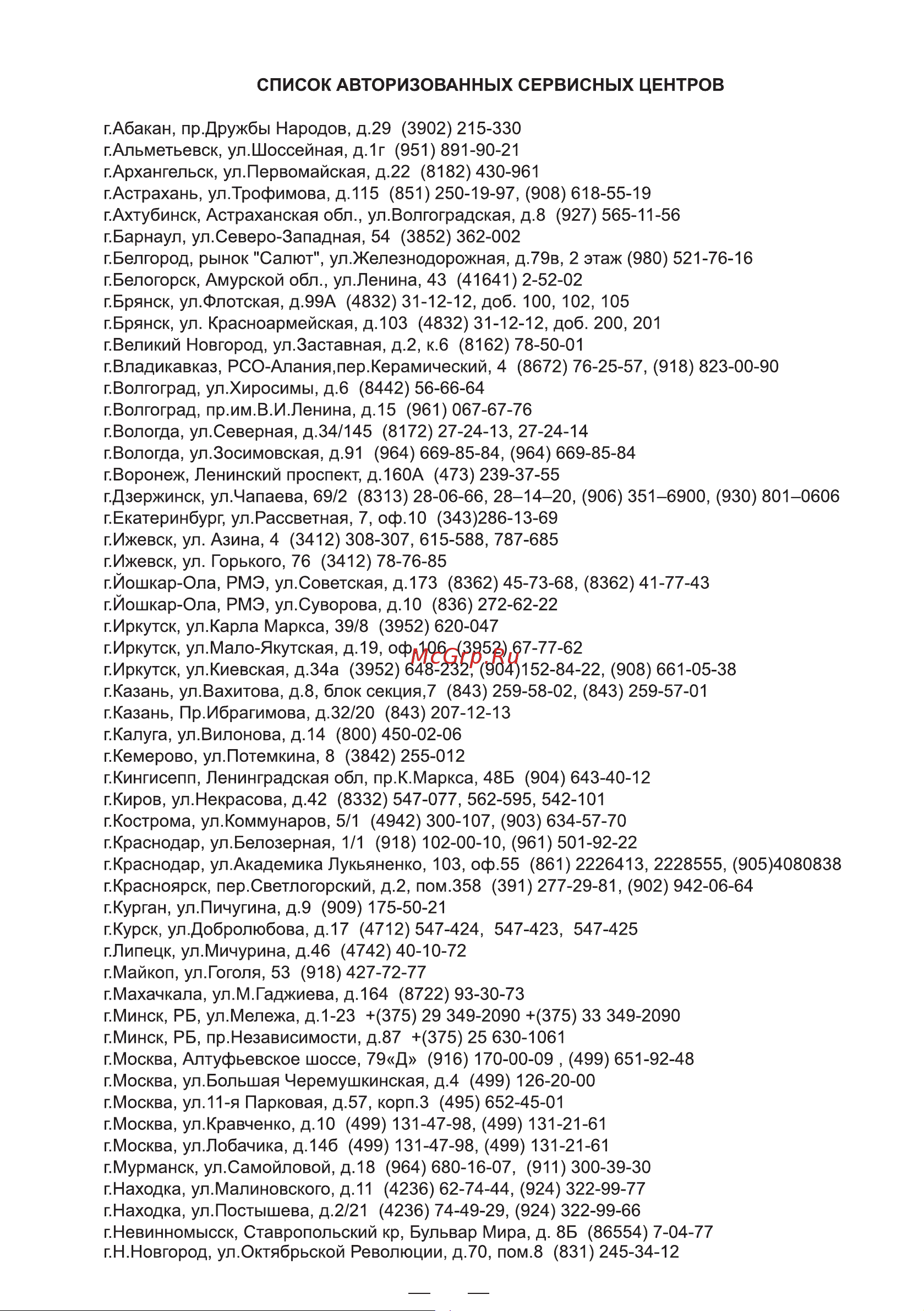 Goodhelper МС-5200 [11/12] Страница 11