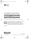 LG GR-X24FQEKM Инструкция по эксплуатации