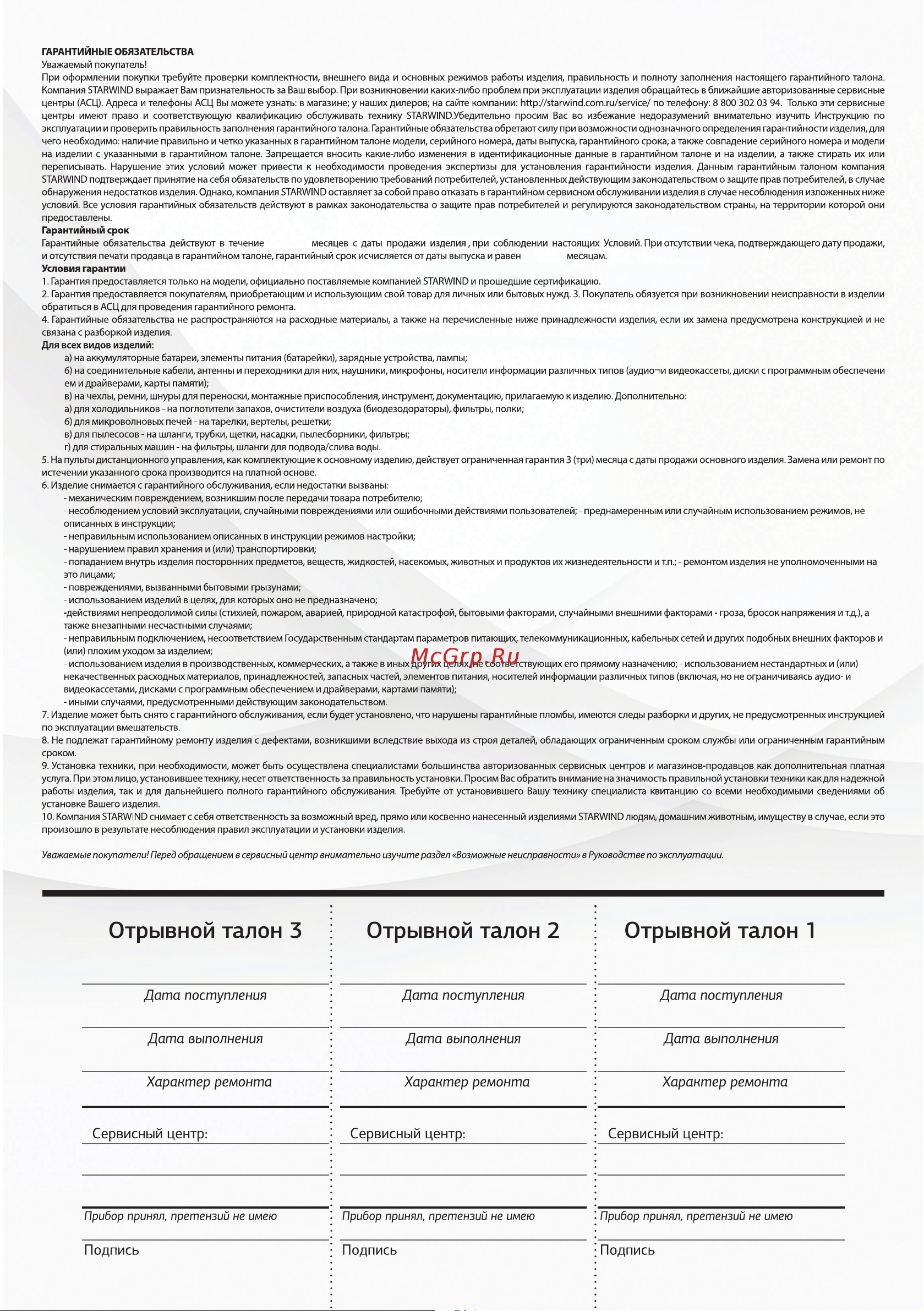 STARWIND SKG2050 Инструкция по эксплуатации онлайн [12/16] 647945