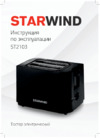 STARWIND ST2103 Инструкция по эксплуатации