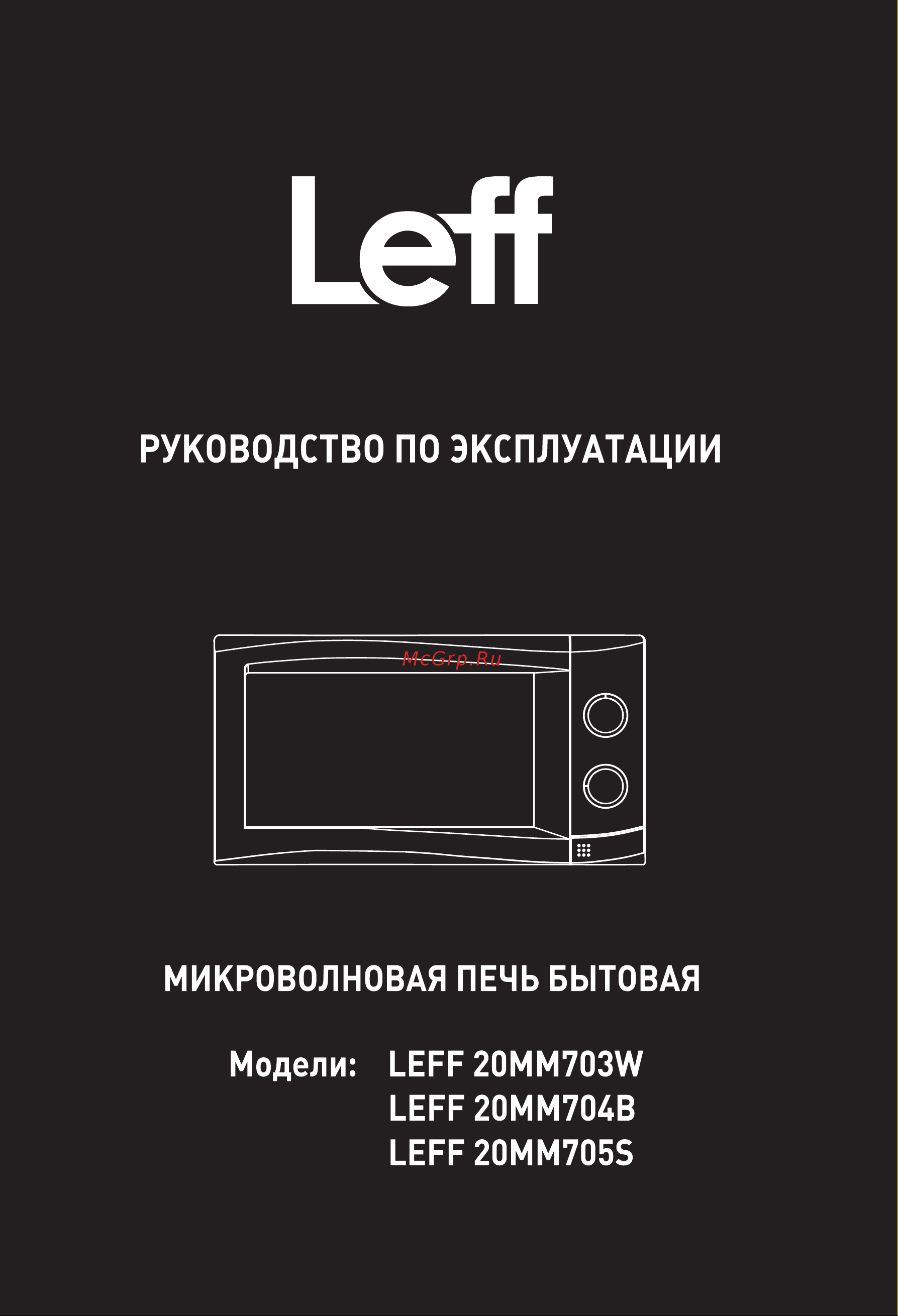 LEFF 20MM705S Инструкция по эксплуатации онлайн