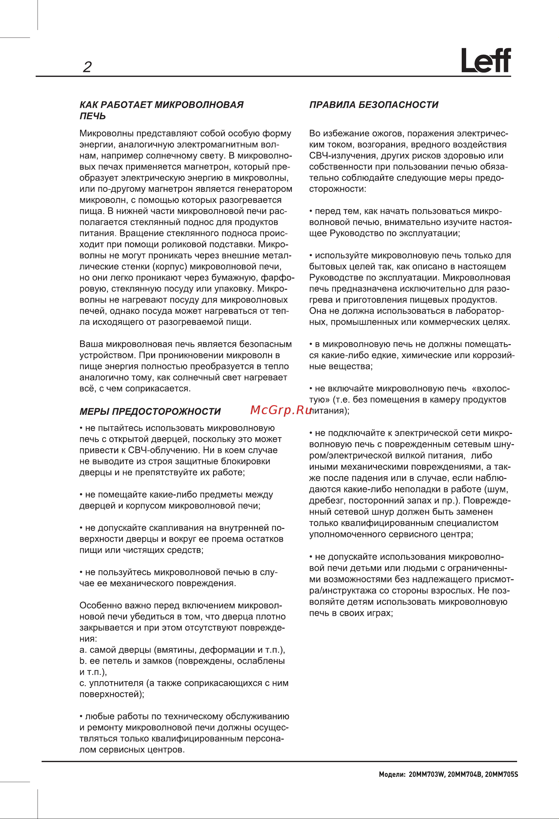 LEFF 20MM705S Инструкция по эксплуатации онлайн [4/20] 647957