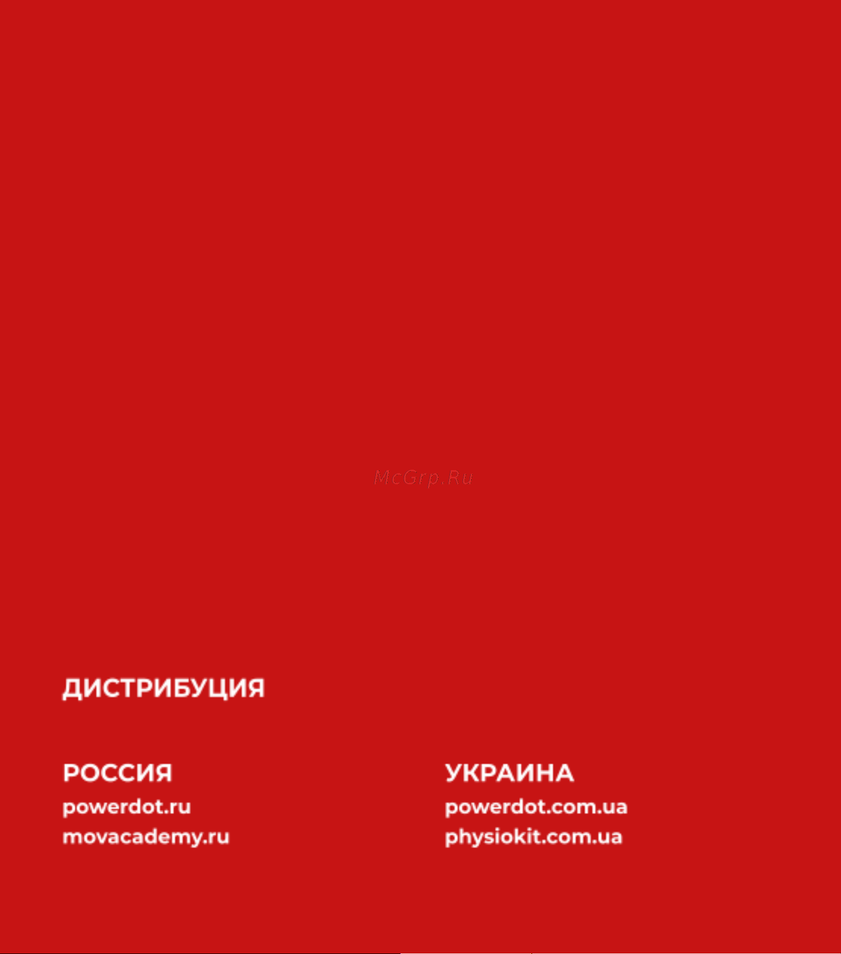 PowerDot DUORED2 Инструкция по эксплуатации онлайн [2/74] 647975