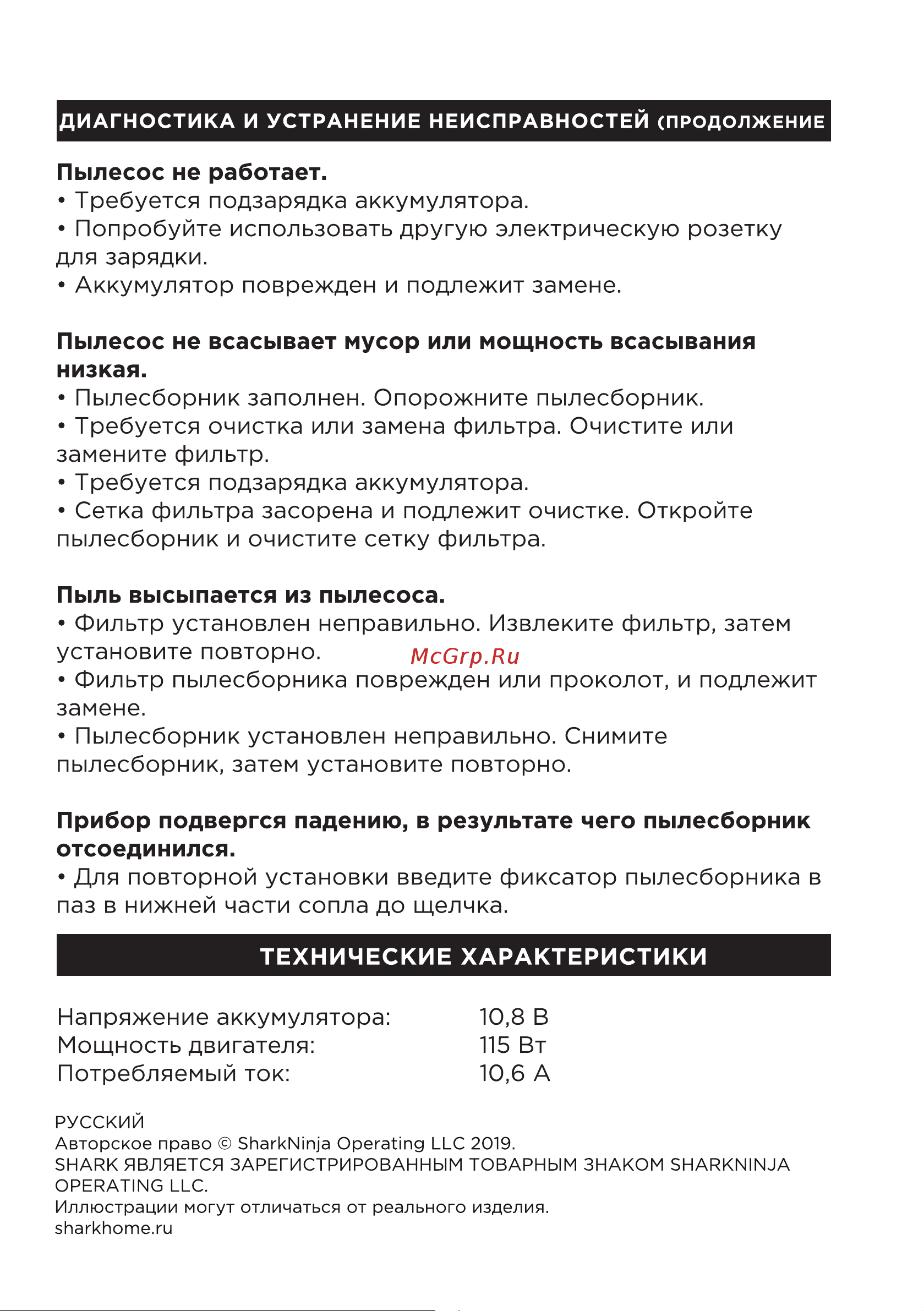 Shark WV200EU Инструкция по эксплуатации онлайн [10/16] 647993
