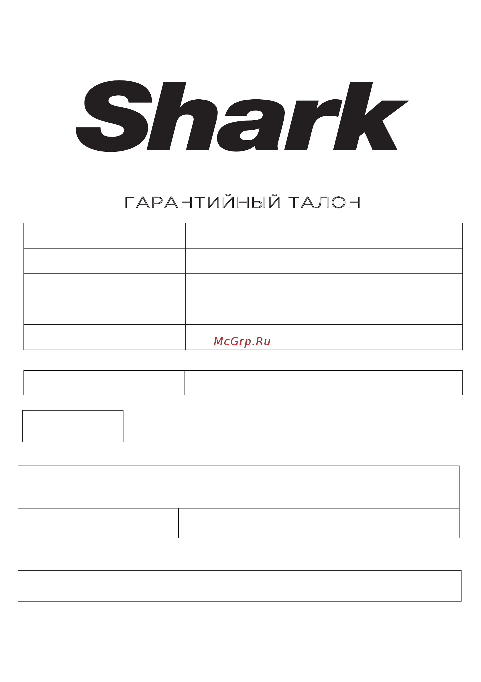 Shark WV200EU [12/16] Гарантийный талон