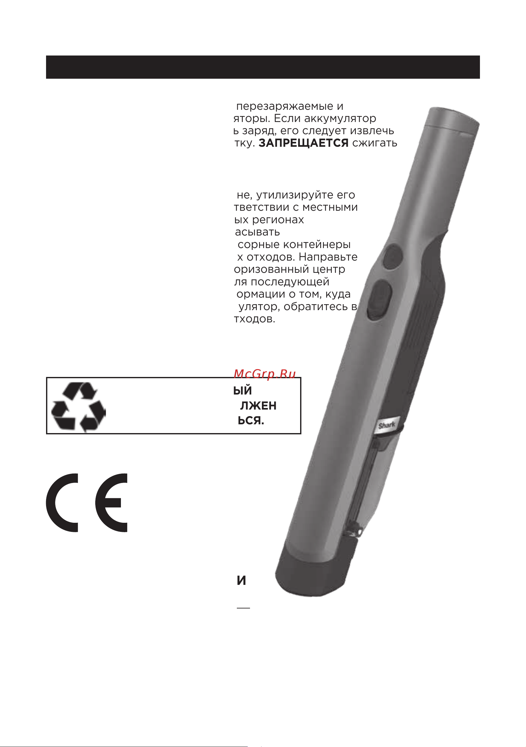 Shark WV200EU [4/16] Снятие и утилизация аккумулятора
