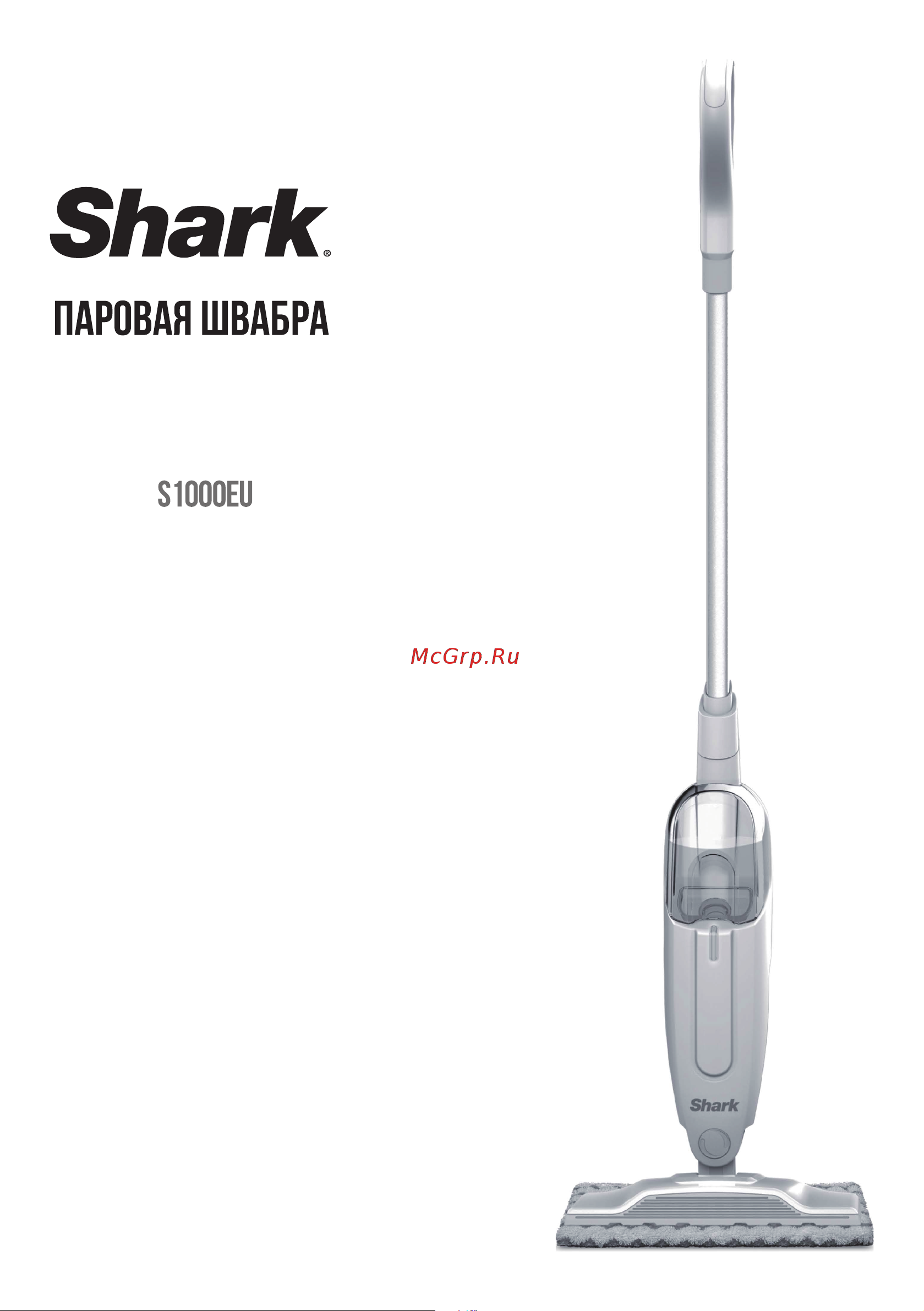 Shark S1000EU Инструкция по эксплуатации онлайн