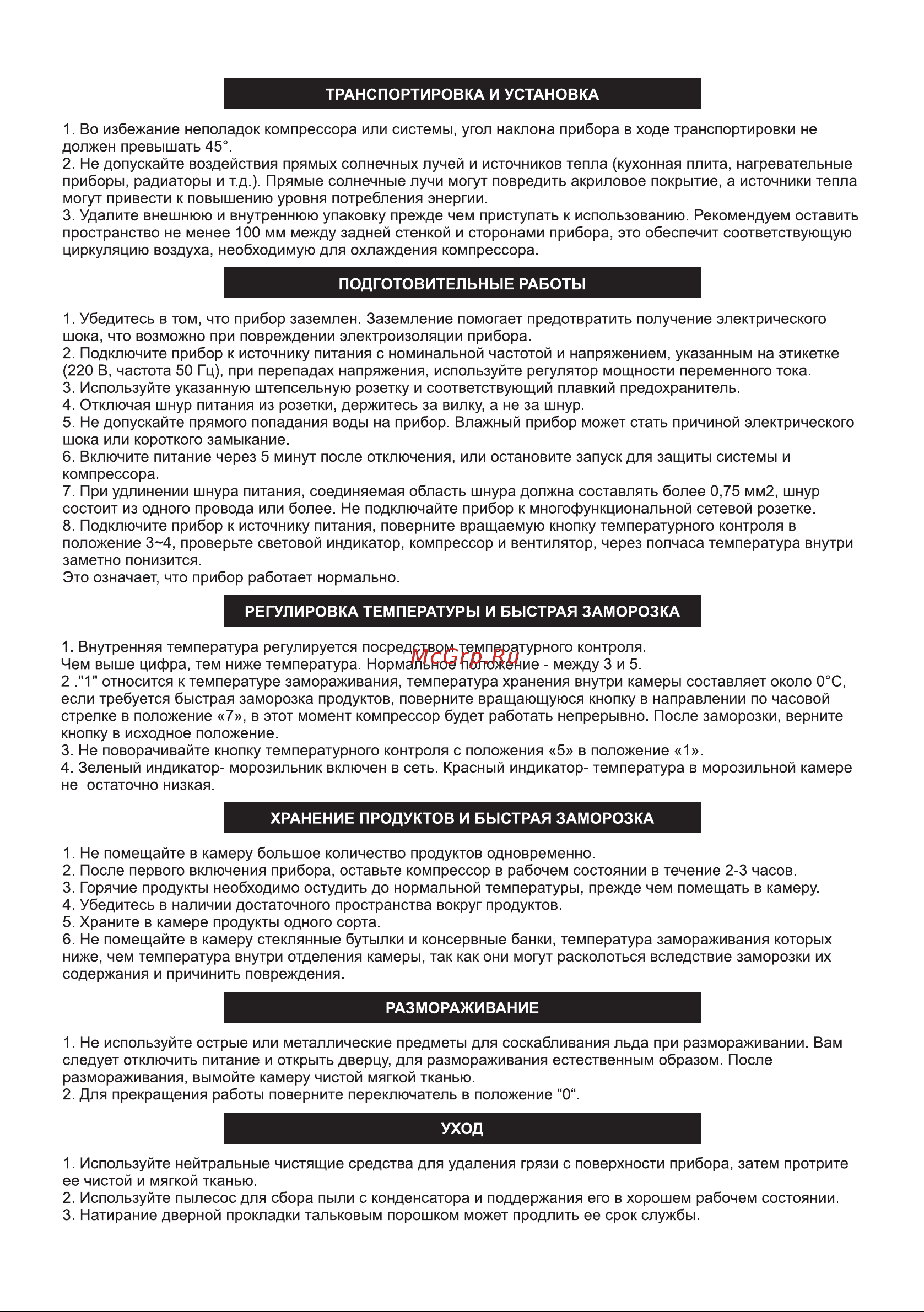 Ascoli ARDRFB250WE Инструкция по эксплуатации онлайн [5/11] 648049