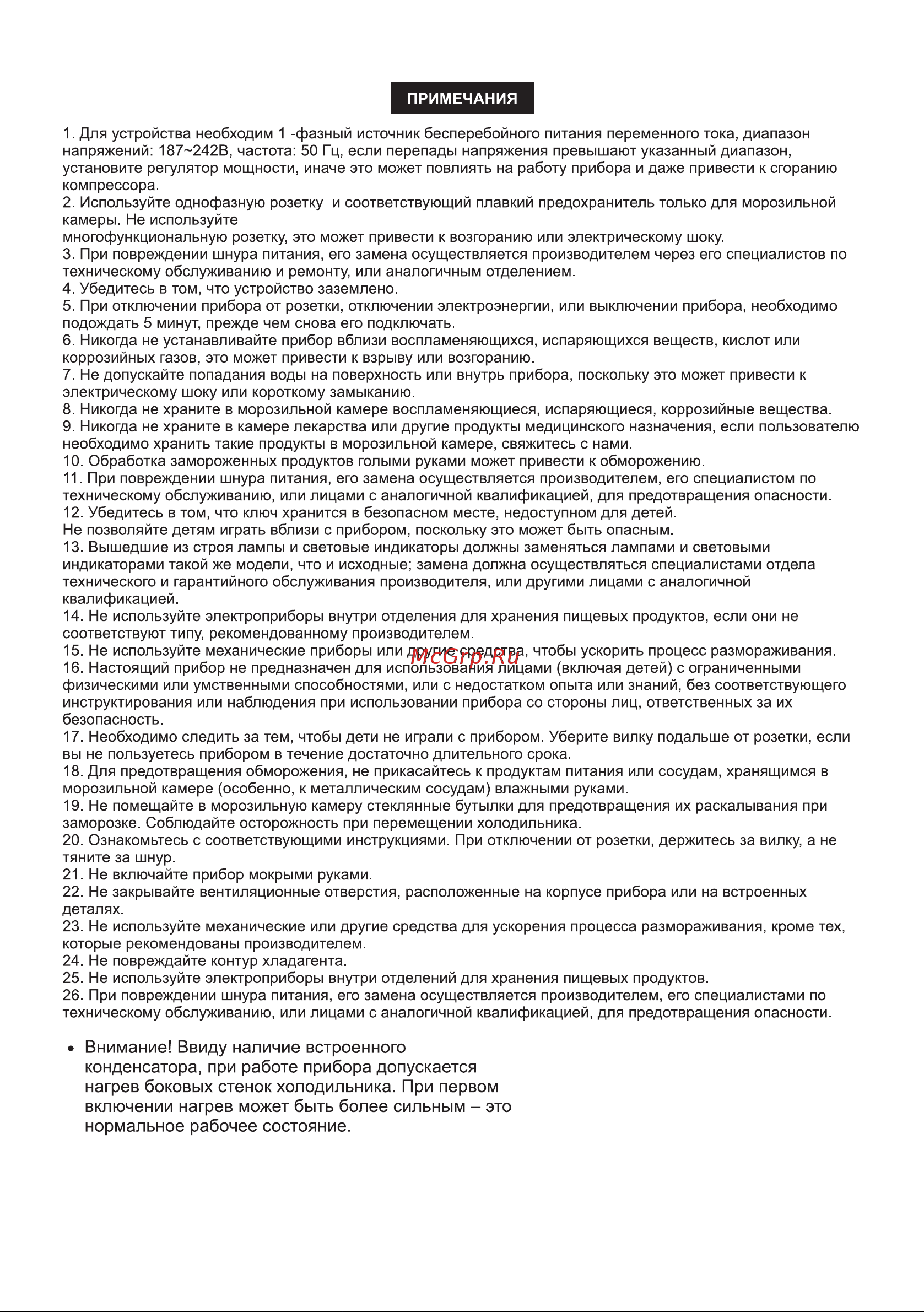 Ascoli ARDRFB250WE Инструкция по эксплуатации онлайн [6/11] 648049