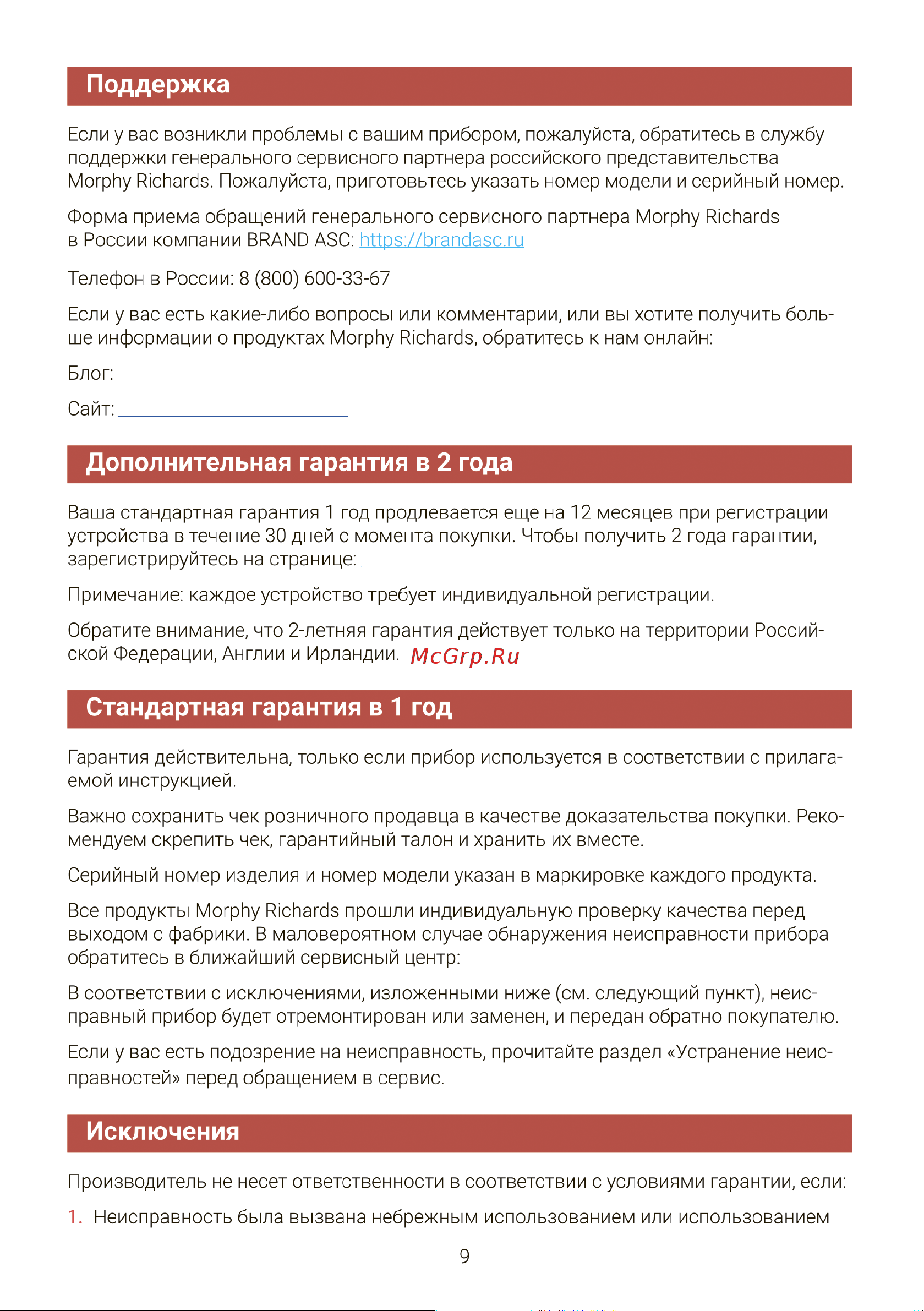 Morphy Richards Speed Steam Pro Intellitemp 332103 Инструкция по эксплуатации онлайн [14/17] 648089
