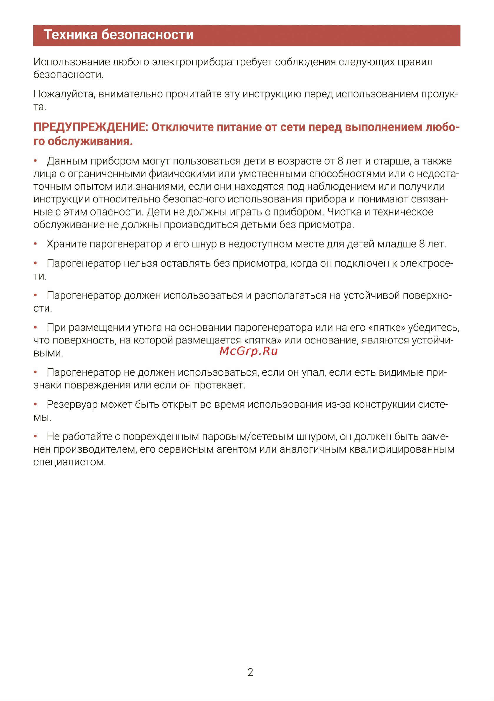 Morphy Richards Speed Steam Pro Intellitemp 332103 Инструкция по эксплуатации онлайн [2/17] 648089