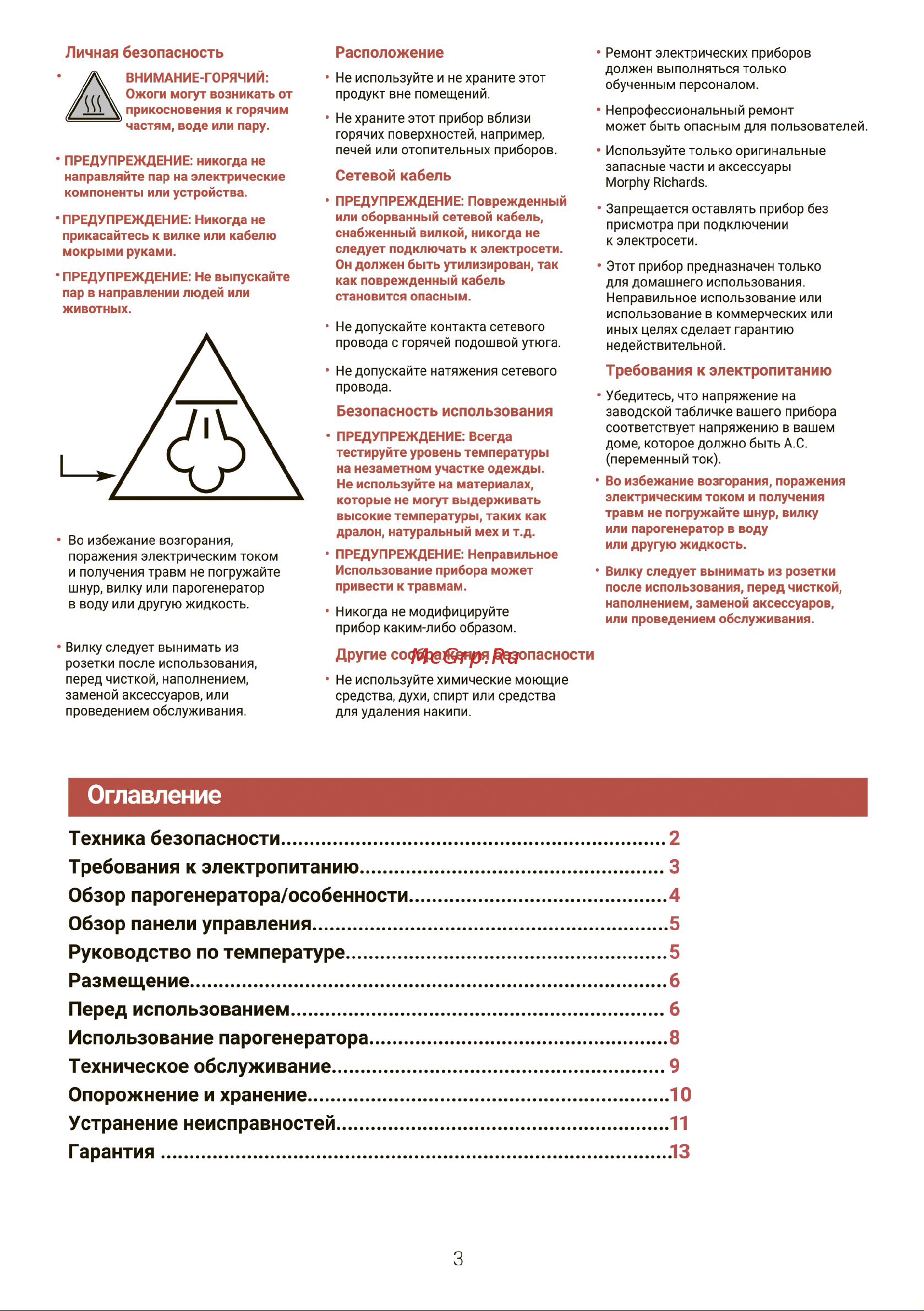 Morphy Richards Speed Steam Pro Intellitemp 332103 Инструкция по эксплуатации онлайн [3/17] 648089