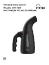 Vixter GSH-1200 White Инструкция по эксплуатации