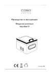 Caso VacuChef 77 Инструкция по эксплуатации