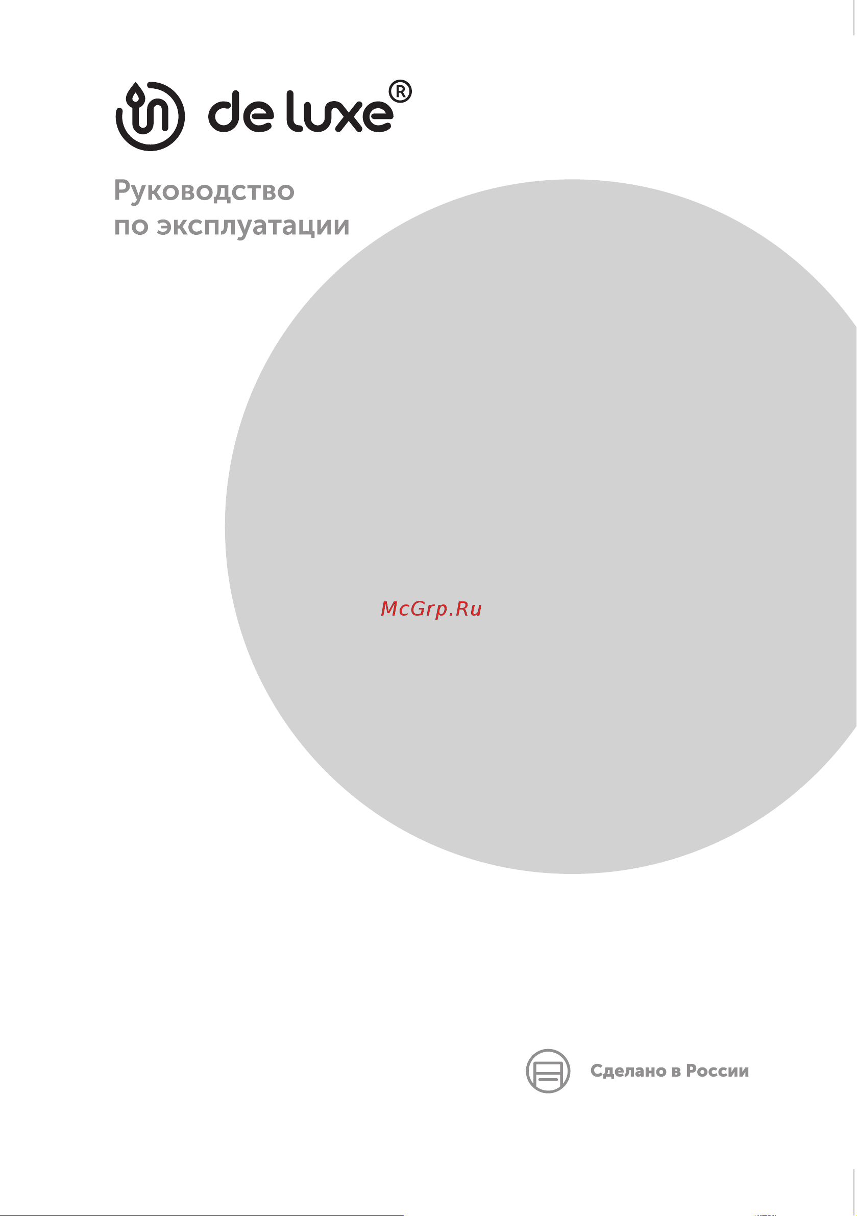De luxe 6006.05эшв-060 Инструкция по эксплуатации онлайн