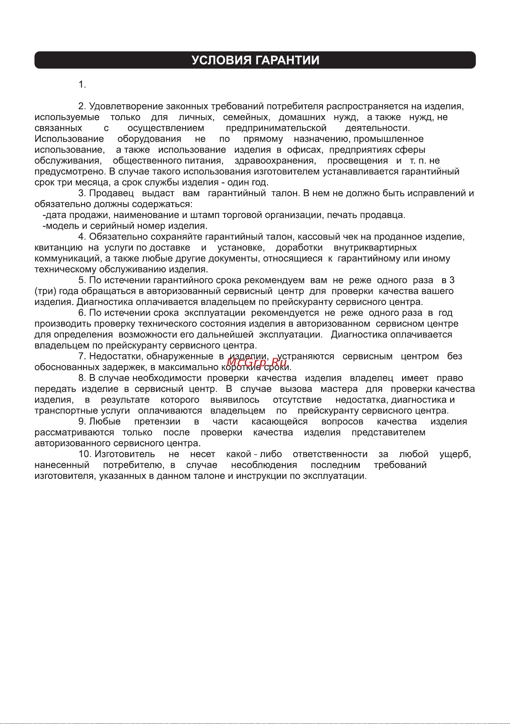 Ascoli AWS-420C [10/12] Условия гарантии