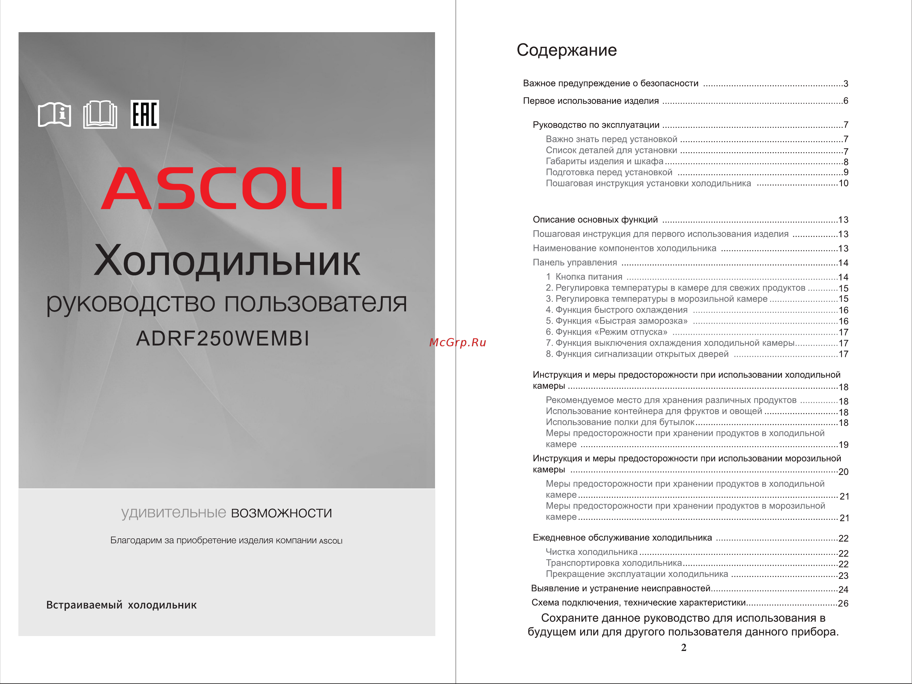 Ascoli ADRF250WEMBI [2/14] Руководство пользователя