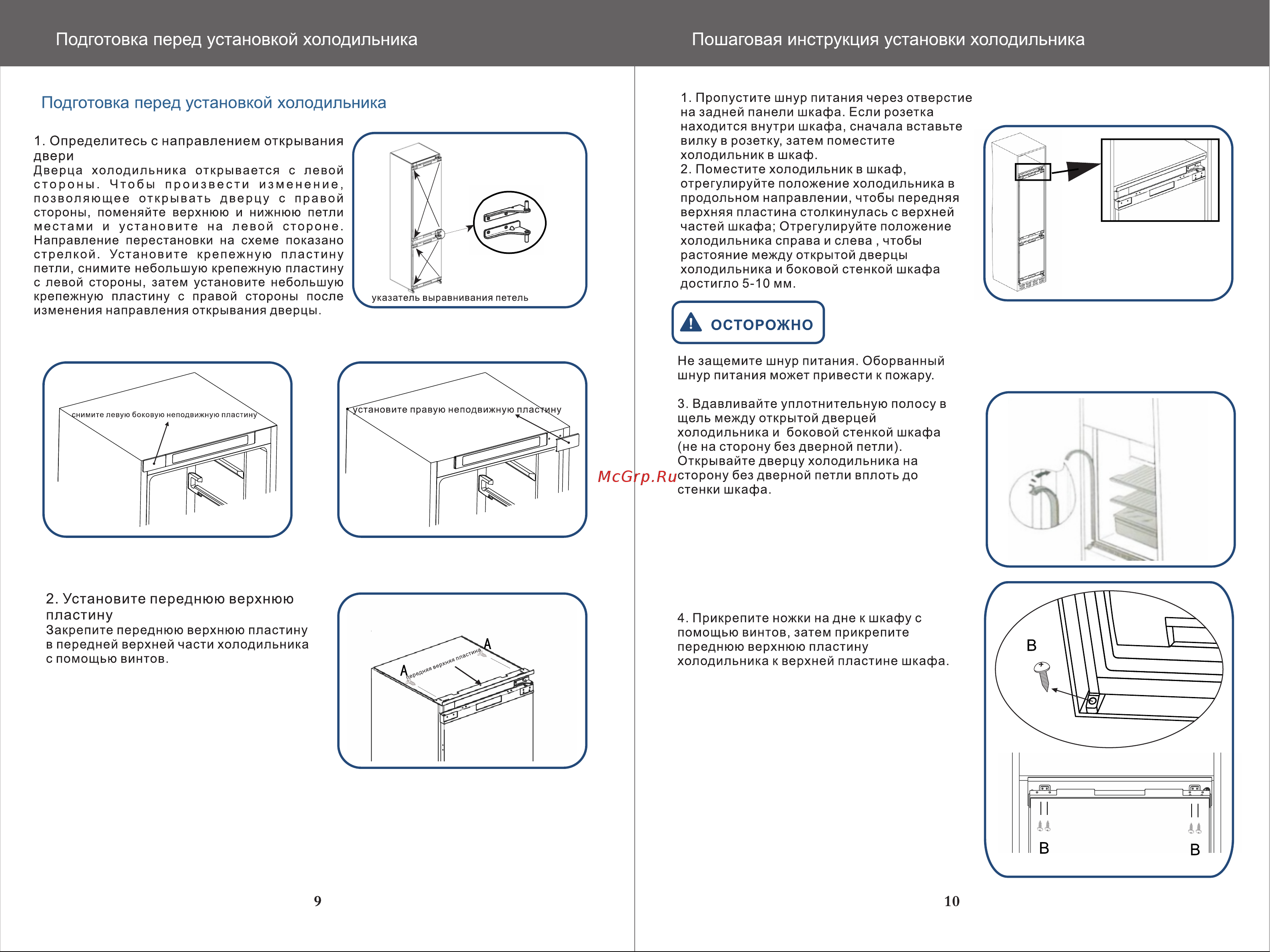 Ascoli ADRF250WEMBI [6/14] Подготовка перед установкой холодильника пошаговая инструкция установки холодильника