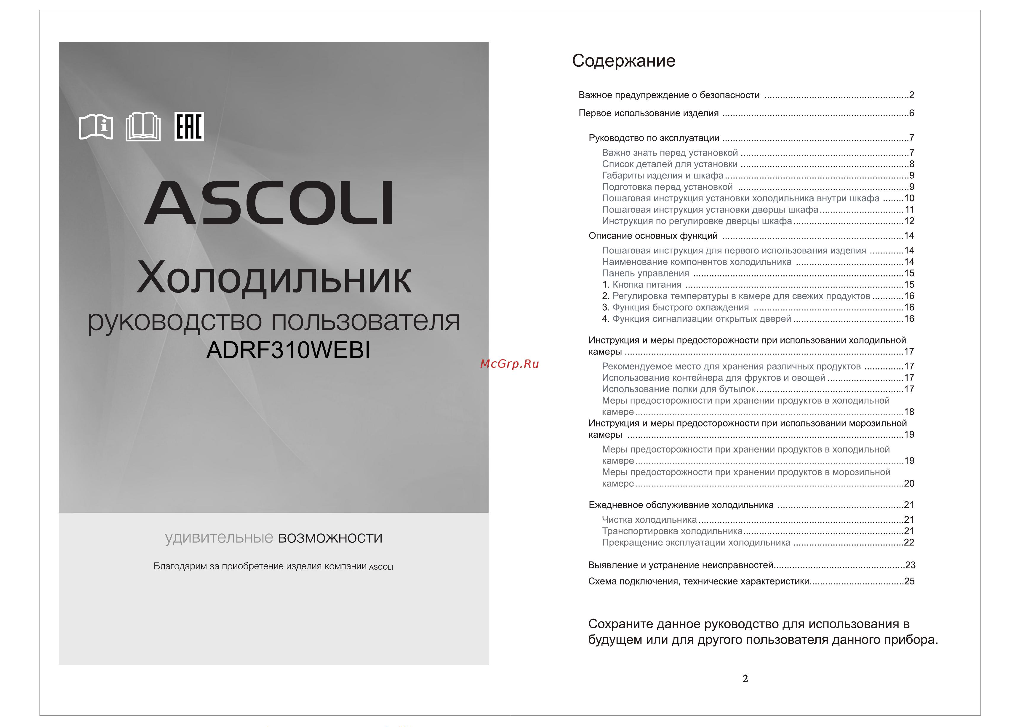 Ascoli ADRF310WEBI Инструкция по эксплуатации онлайн