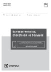 Electrolux Intuit 700 SteamCrisp OKC5H50W Инструкция по эксплуатации