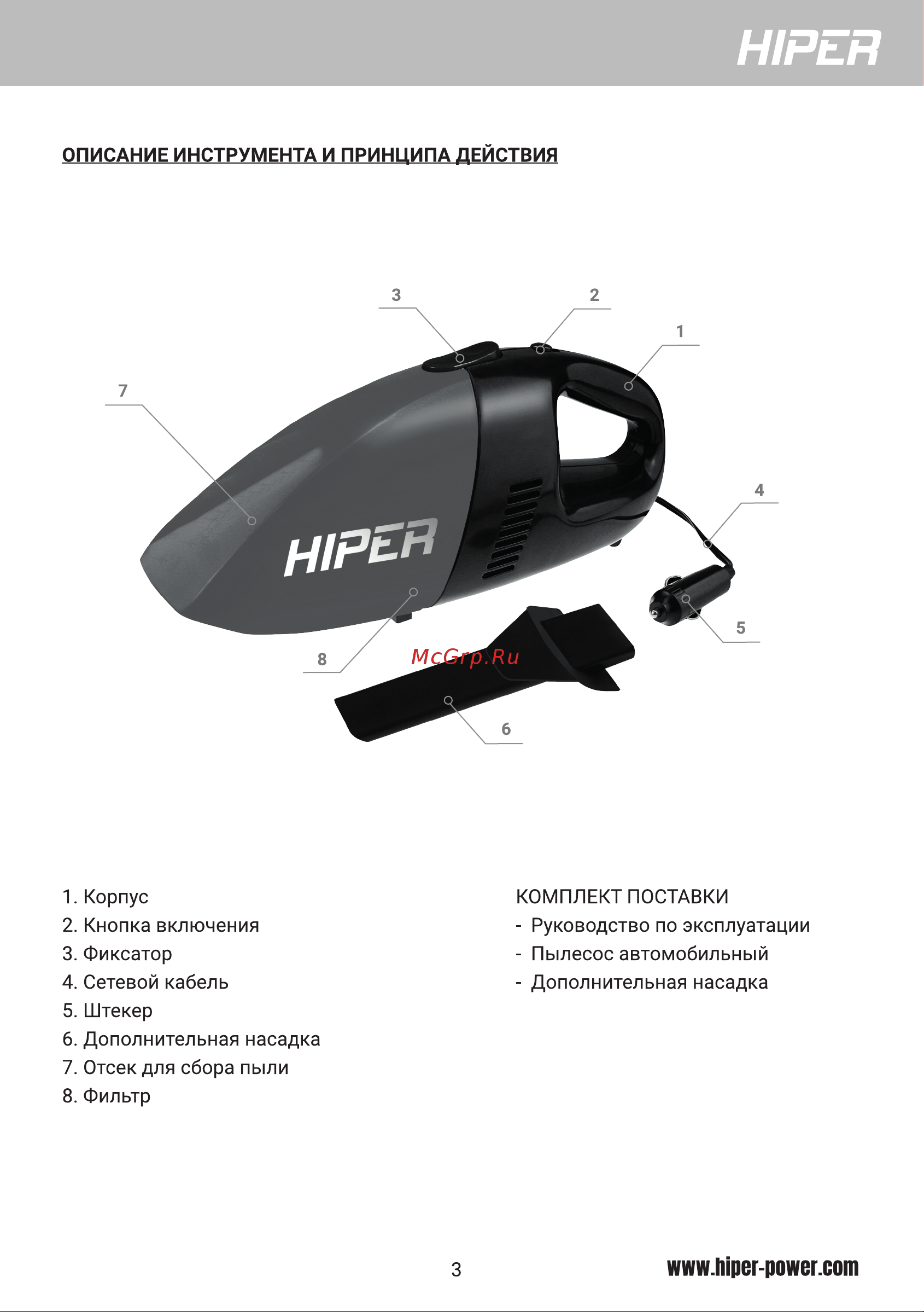 Hiper HVC60 [3/10] Www hiper power com