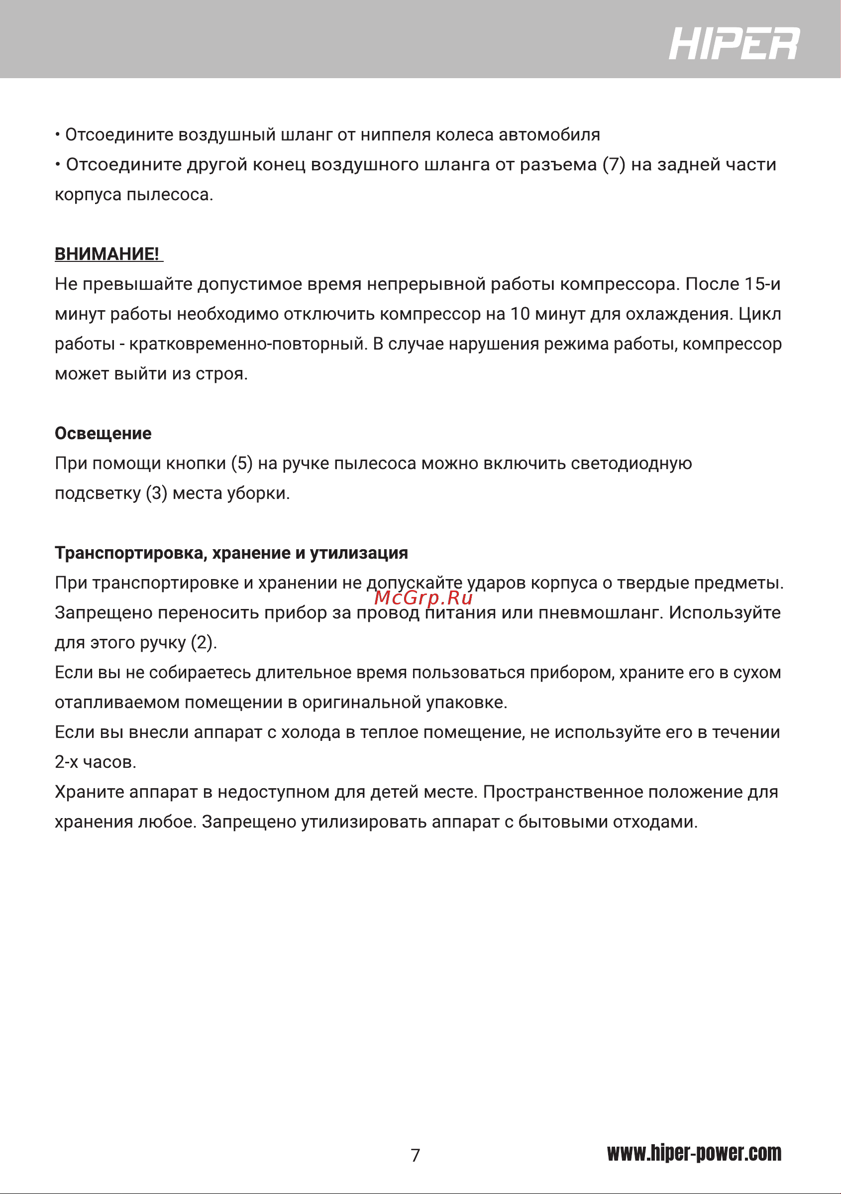 Hiper HVC80 [7/10] Н1рея