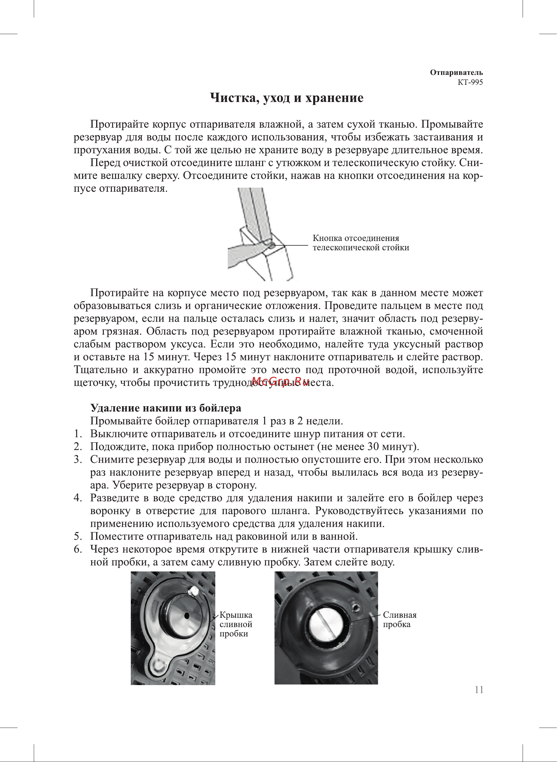 Kitfort КТ-995-2 [11/20] Чистка уход и хранение