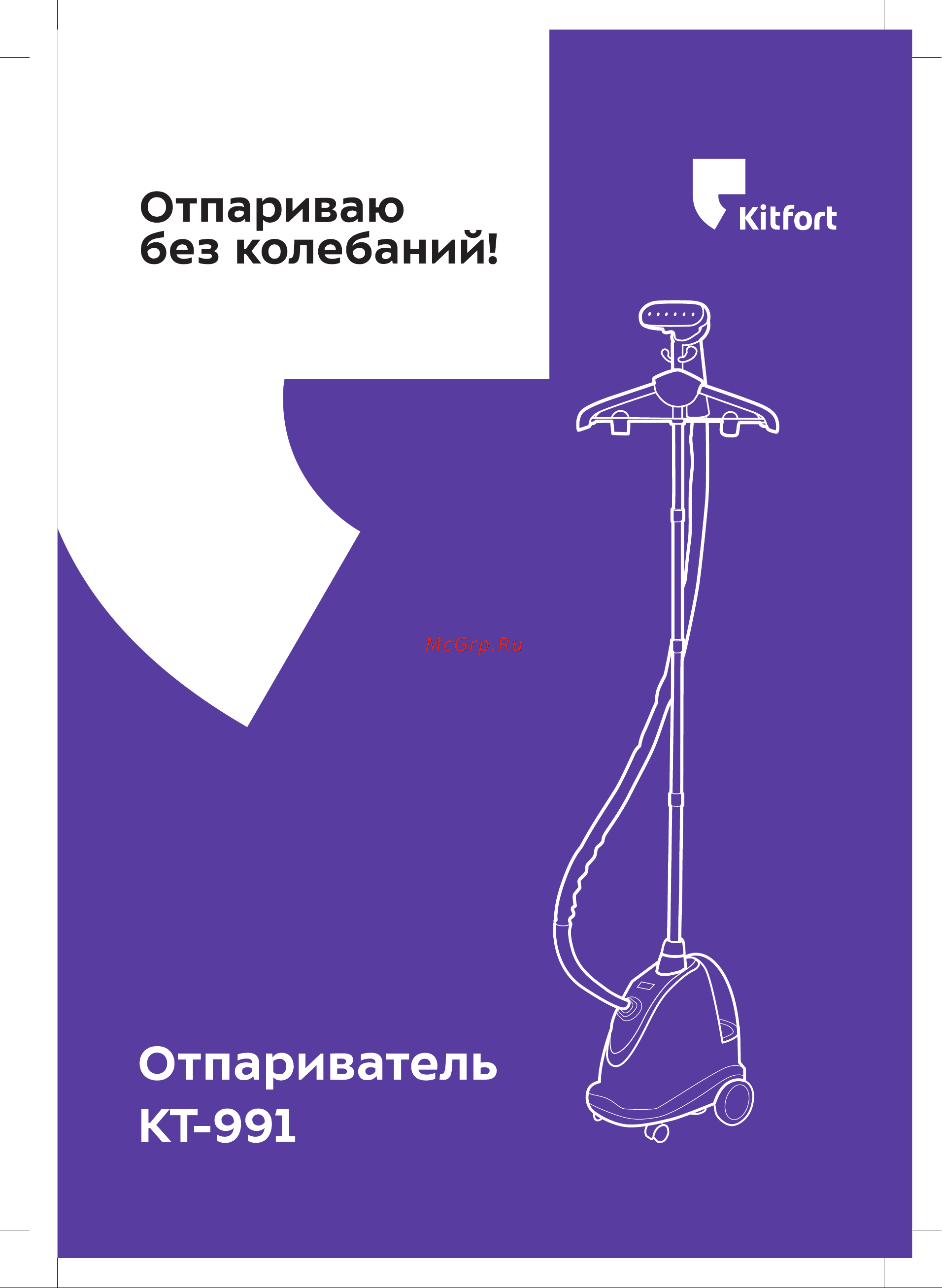 Kitfort КТ-991 Инструкция по эксплуатации онлайн