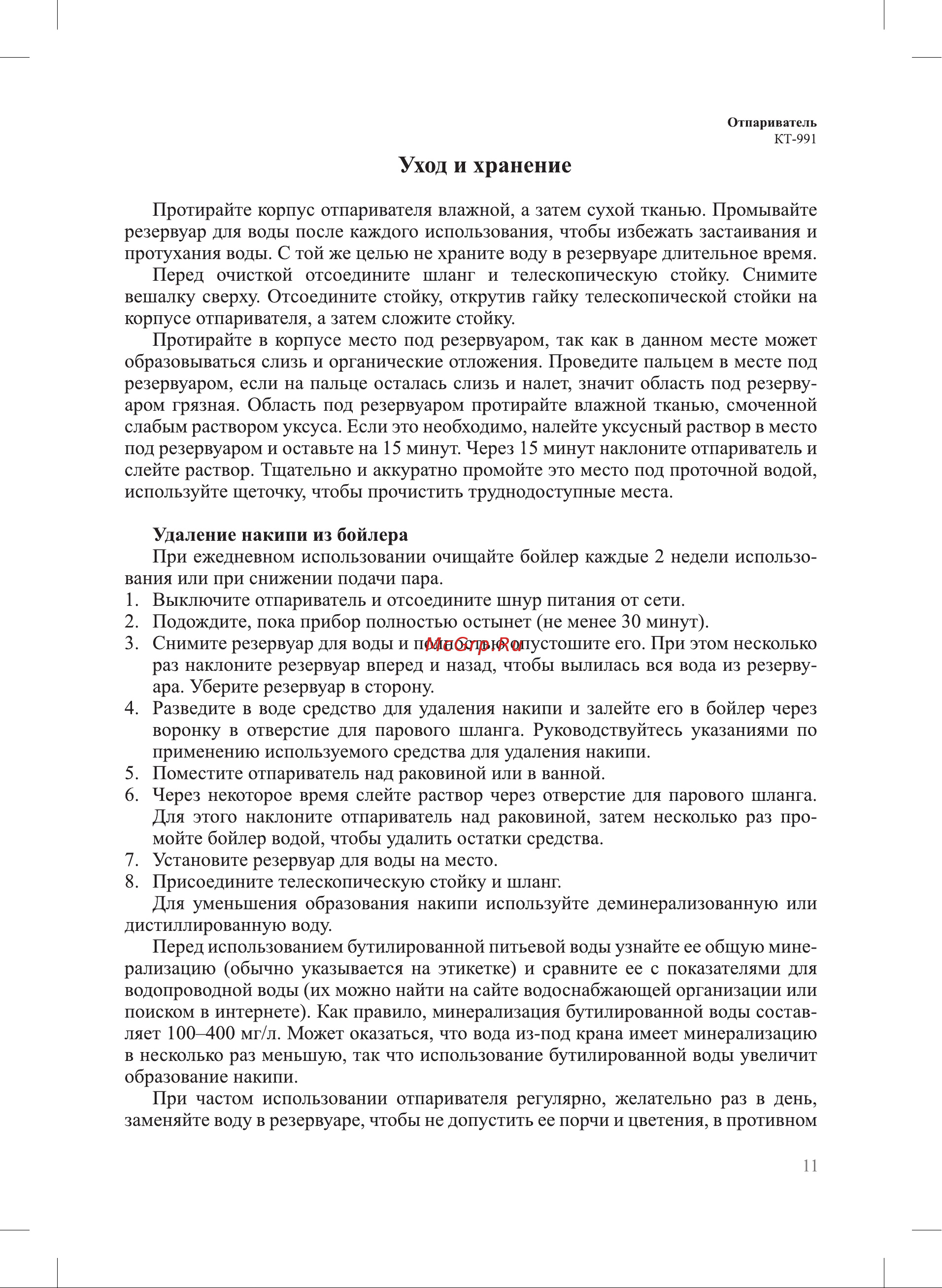 Kitfort КТ-991 [11/20] Уход и хранение