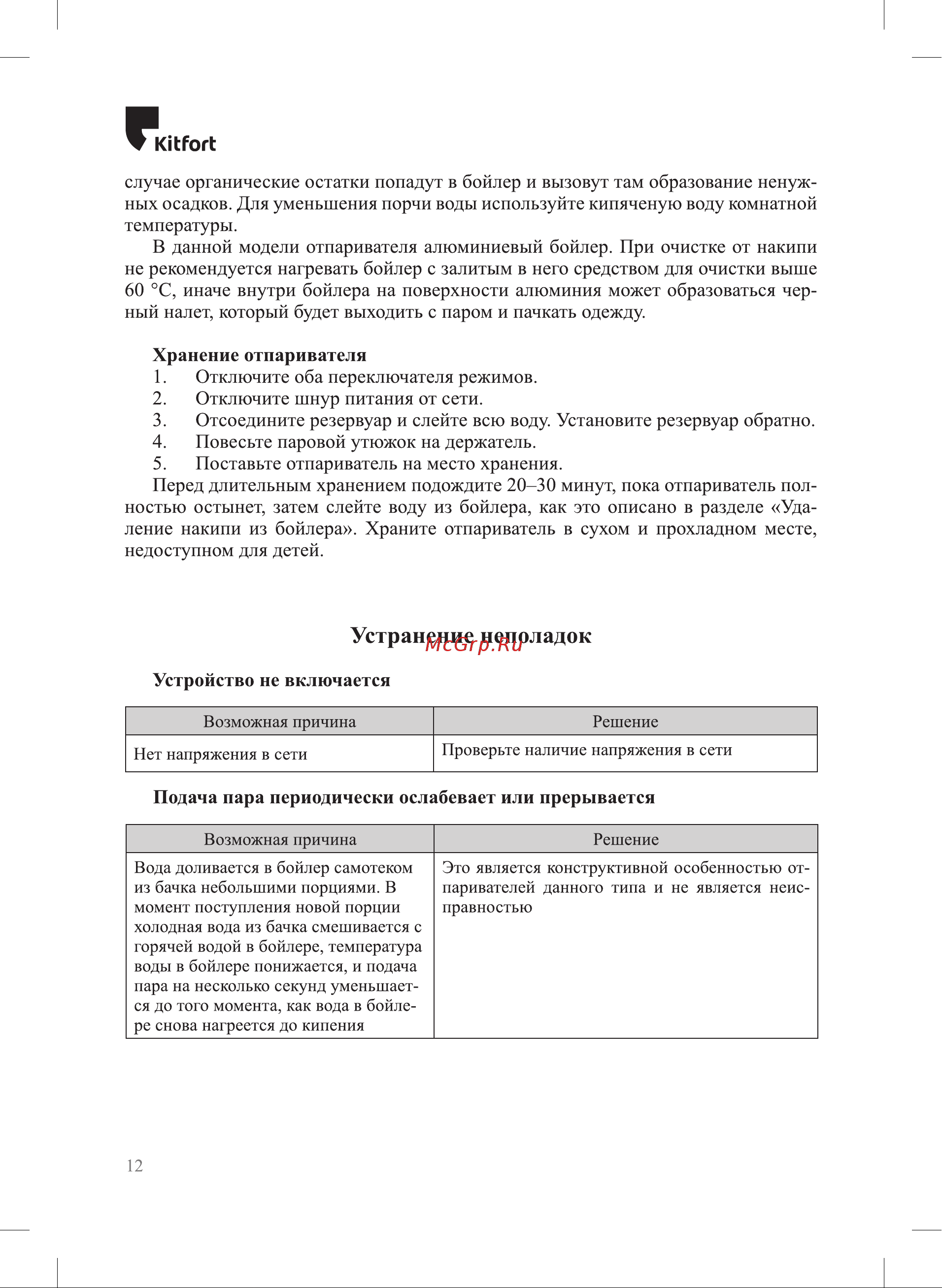 Kitfort КТ-991 [12/20] Kit fort