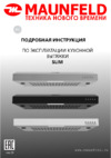 Maunfeld SLIM 60 Black Инструкция по эксплуатации