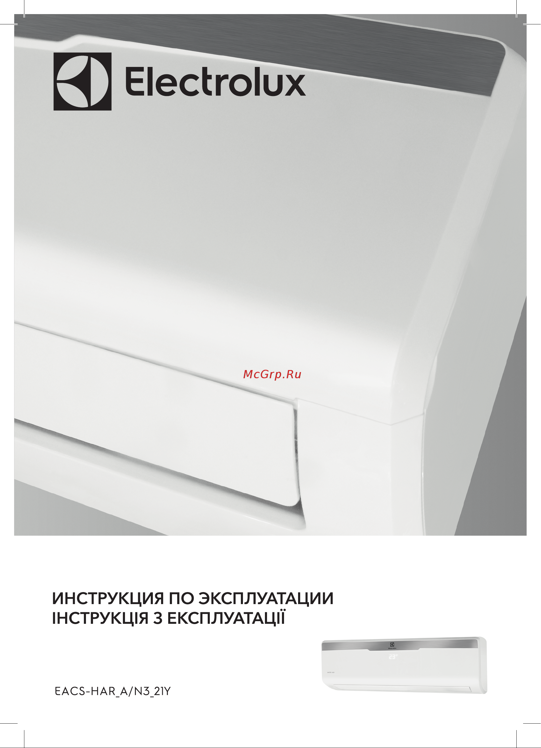 Electrolux EACS-09HAR_A/N3_21Y Инструкция по эксплуатации онлайн