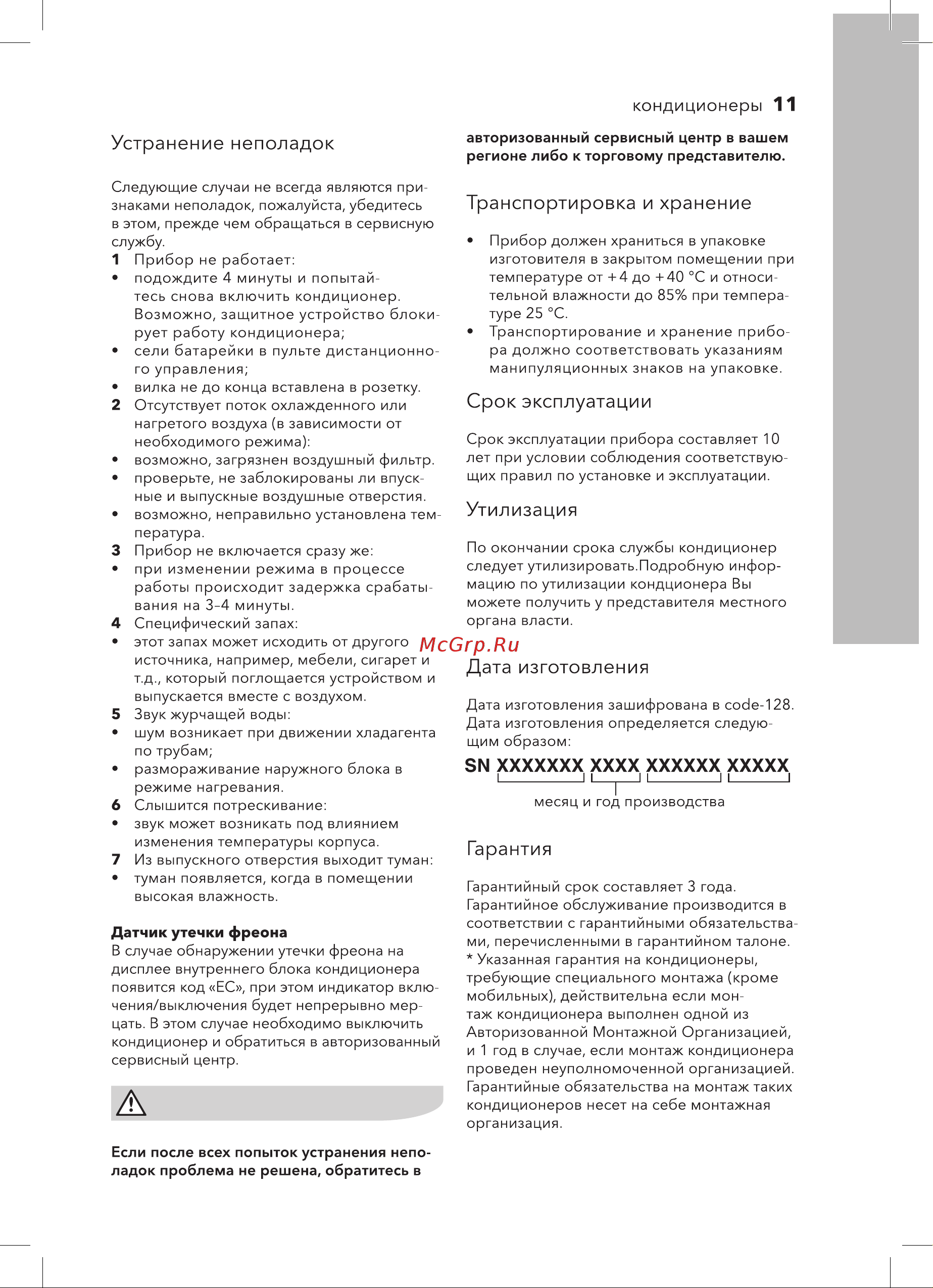 Electrolux EACS/I-09HAR_A/N3_21Y Инструкция по эксплуатации онлайн [11/24] 648351