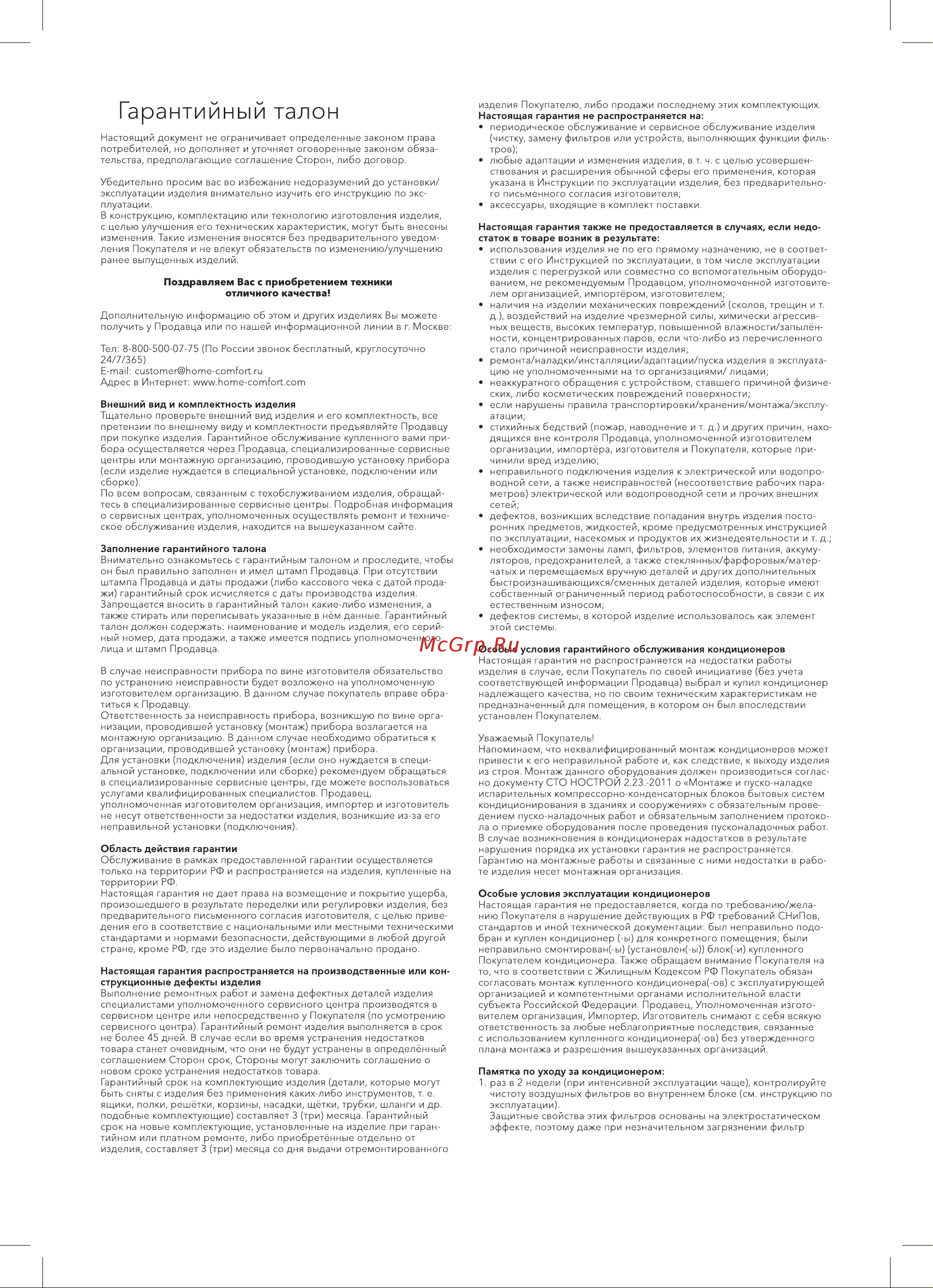 Electrolux EACS/I-12HAR_A/N3_21Y Инструкция по эксплуатации онлайн [16/24] 648352