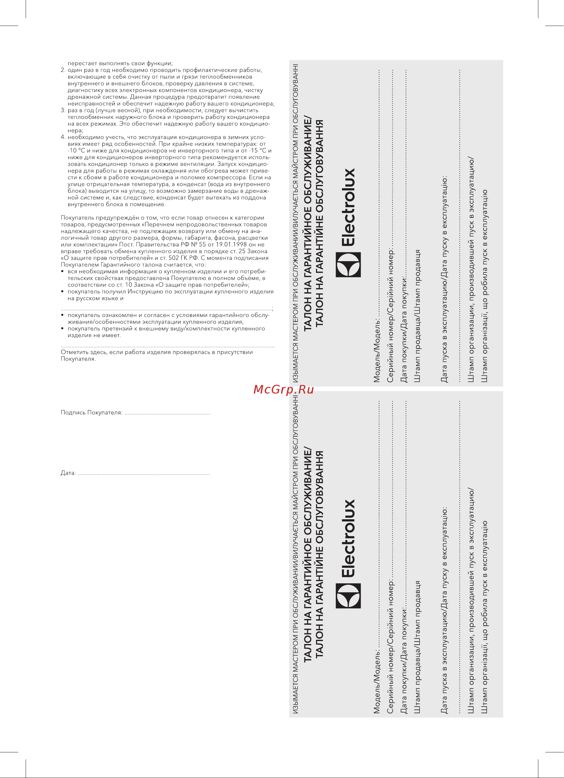 Electrolux EACS/I-12HAR_A/N3_21Y Инструкция по эксплуатации онлайн [17/24] 648352