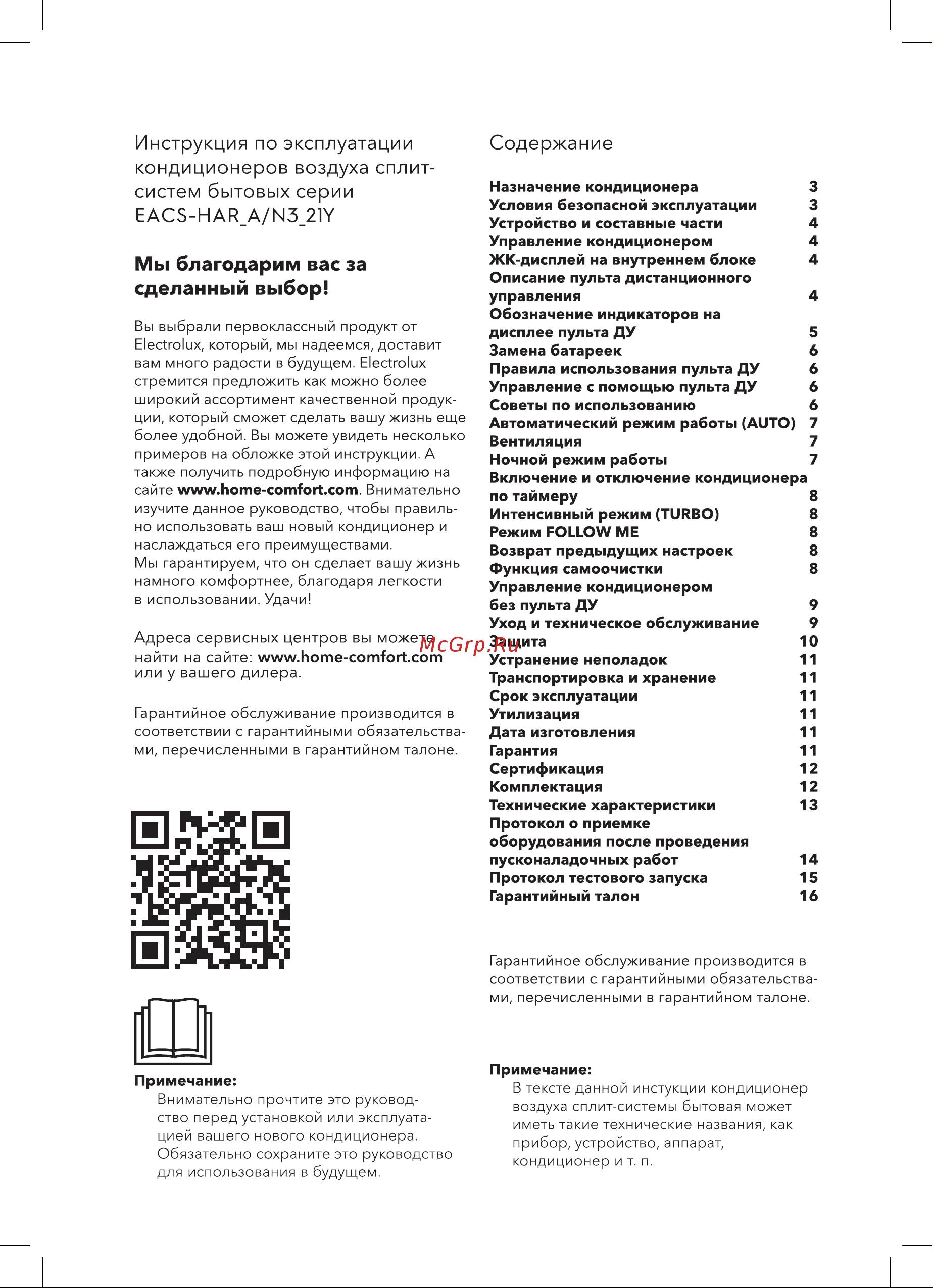 Electrolux EACS/I-09HAR_A/N3_21Y Инструкция по эксплуатации онлайн [2/24] 648351