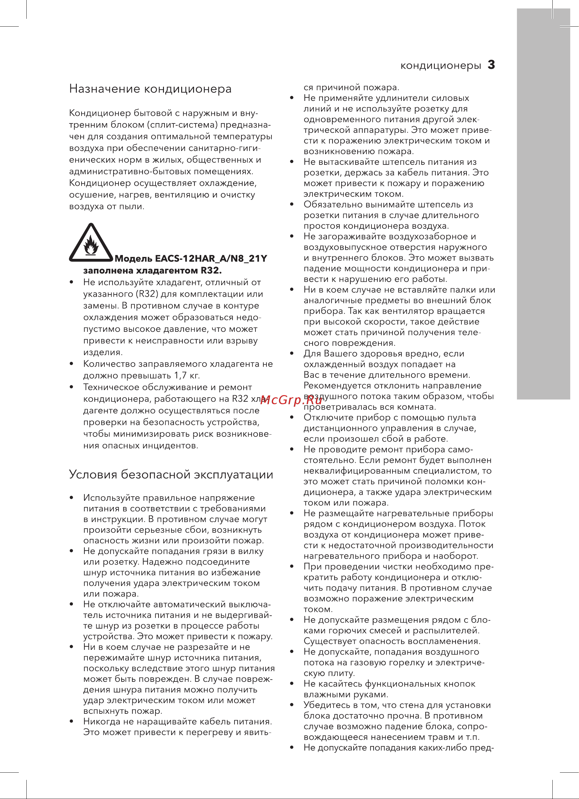 Electrolux EACS/I-09HAR_A/N3_21Y Инструкция по эксплуатации онлайн [3/24] 648351