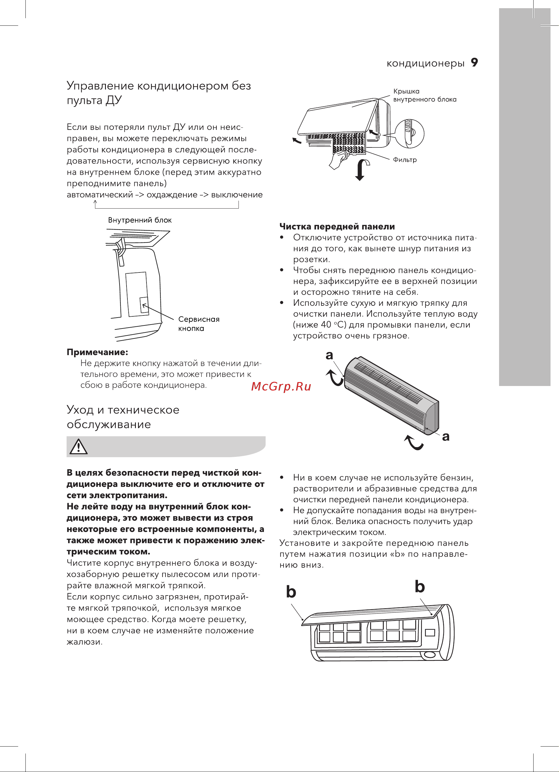 Electrolux EACS/I-09HAR_A/N3_21Y Инструкция по эксплуатации онлайн [9/24] 648351