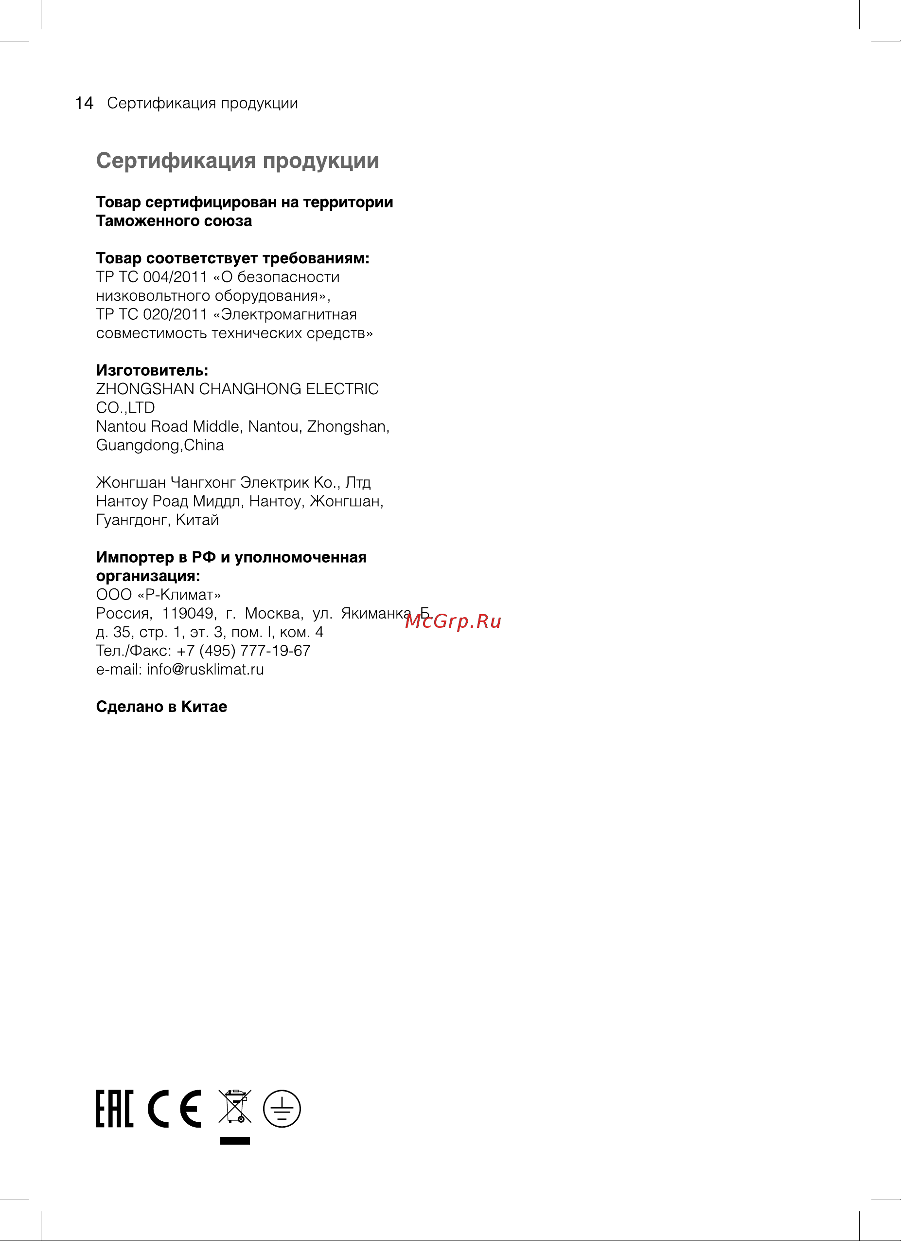 HITAIR HAG-07H/N1 [14/24] Сертификация продукции