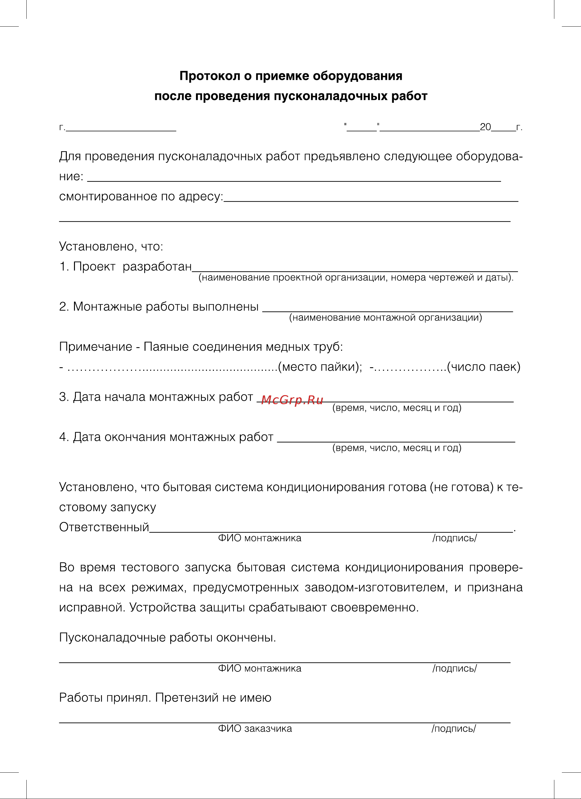 HITAIR HAG-07H/N1 [16/24] После проведения пусконаладочных работ