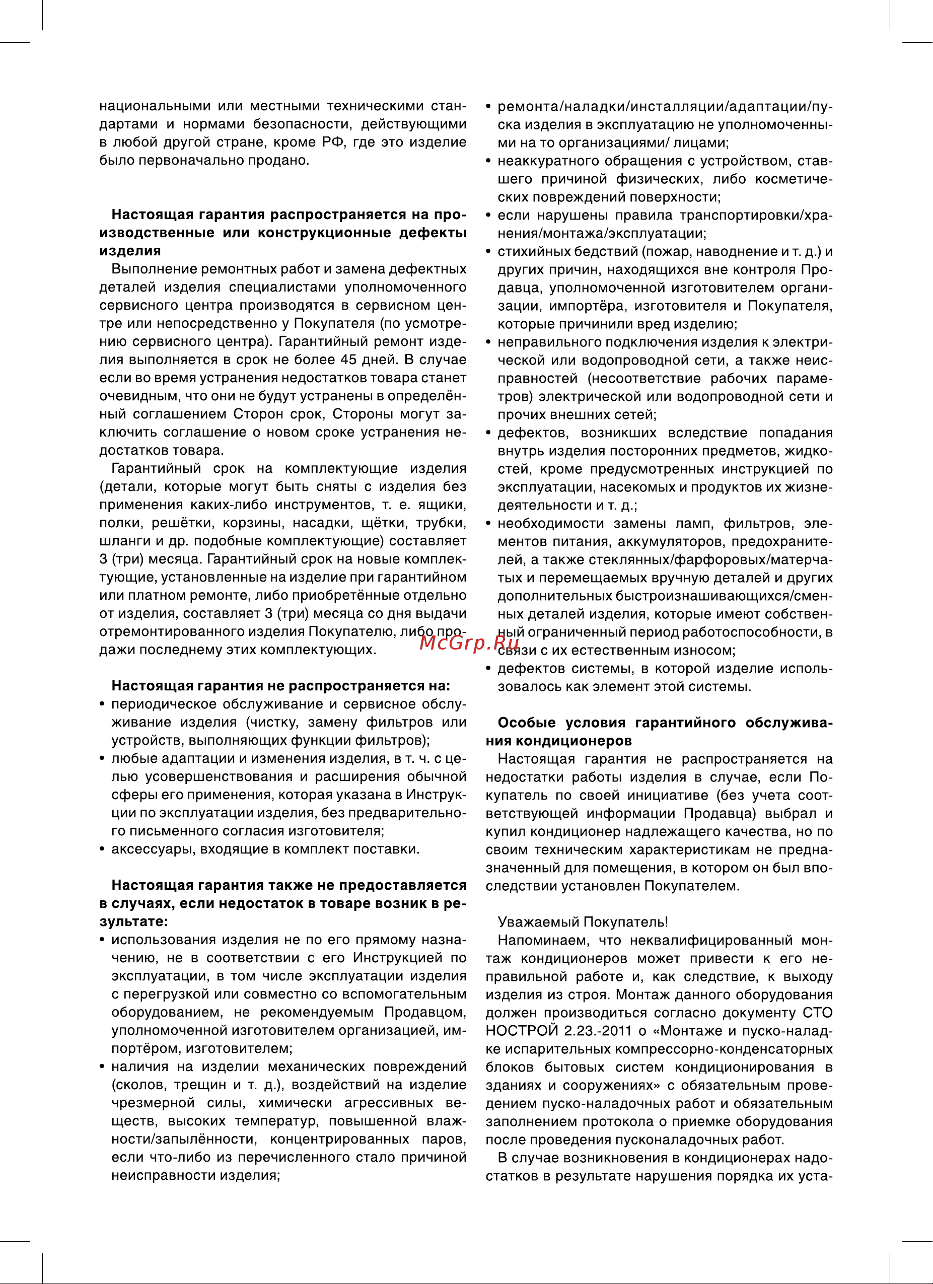 HITAIR HAG-07H/N1 Инструкция по эксплуатации онлайн [20/24] 648357