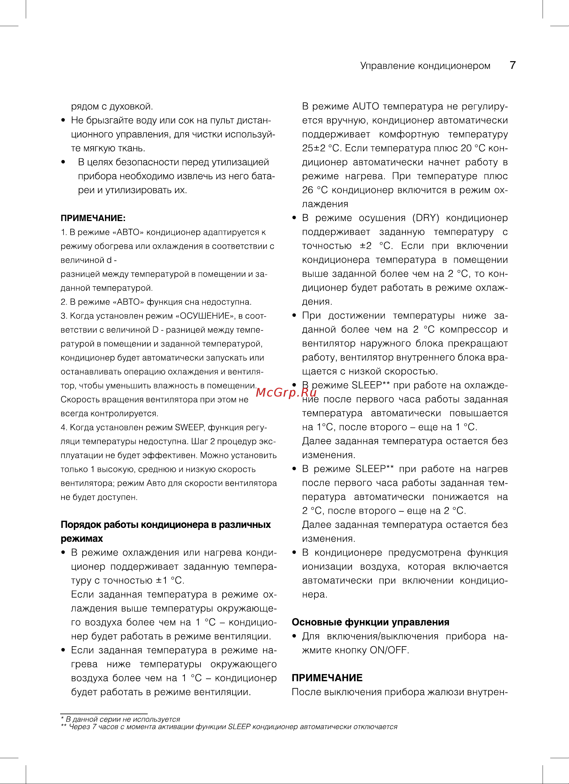 HITAIR HAG-12H/N1 Инструкция по эксплуатации онлайн [7/24] 648359